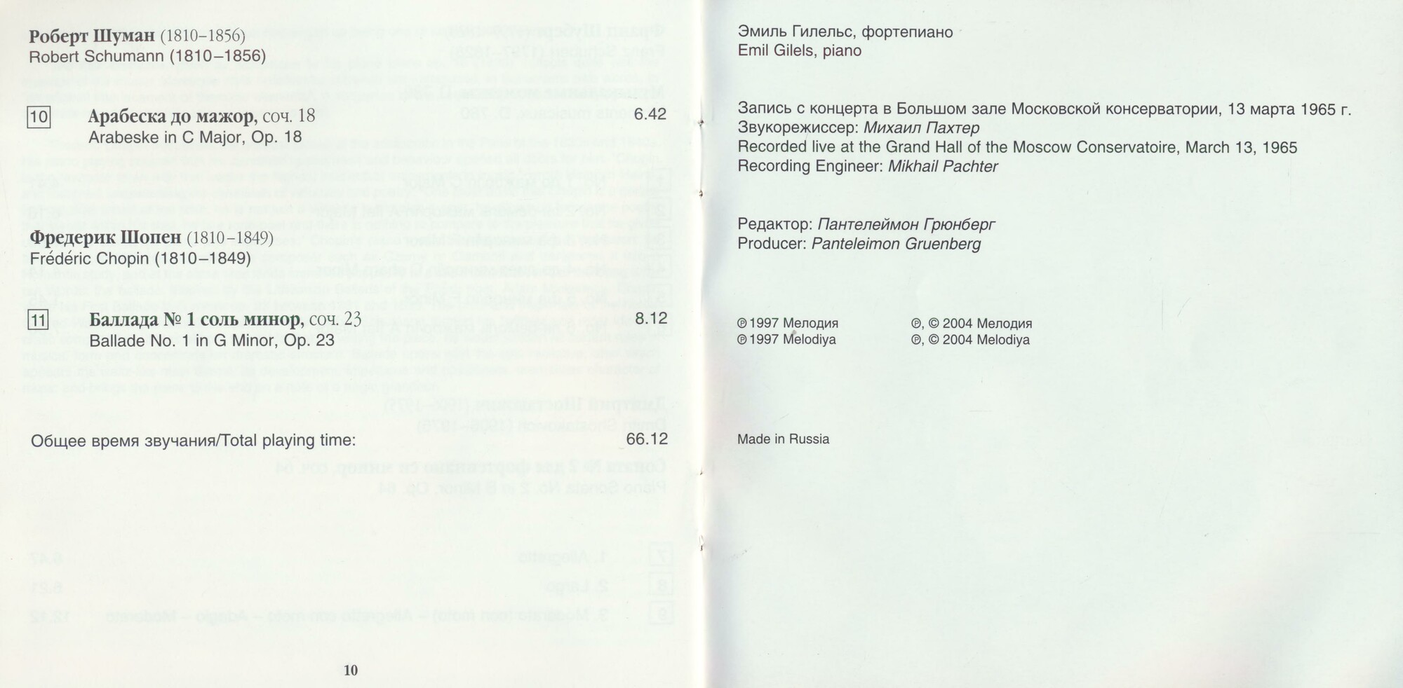 Э. Гилельс. Vol. 2