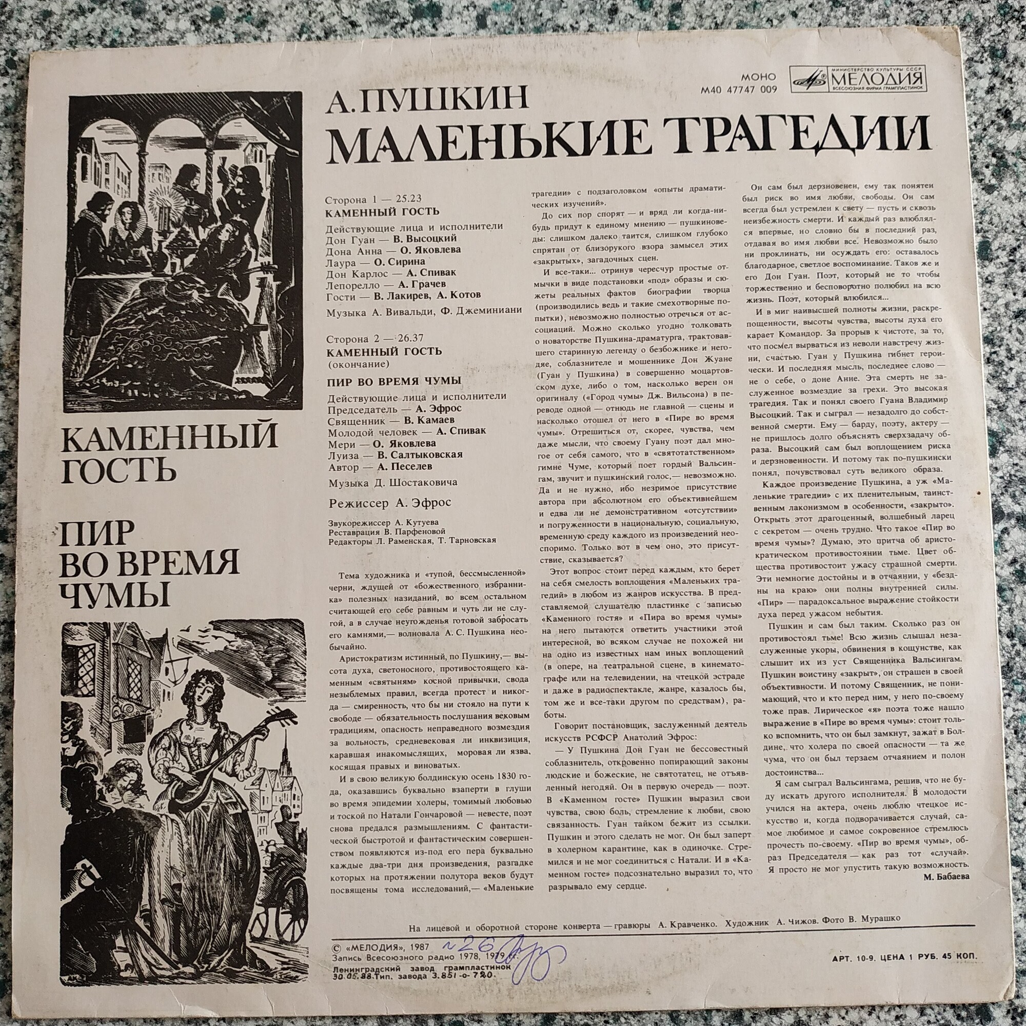А. Пушкин - Маленькие трагедии