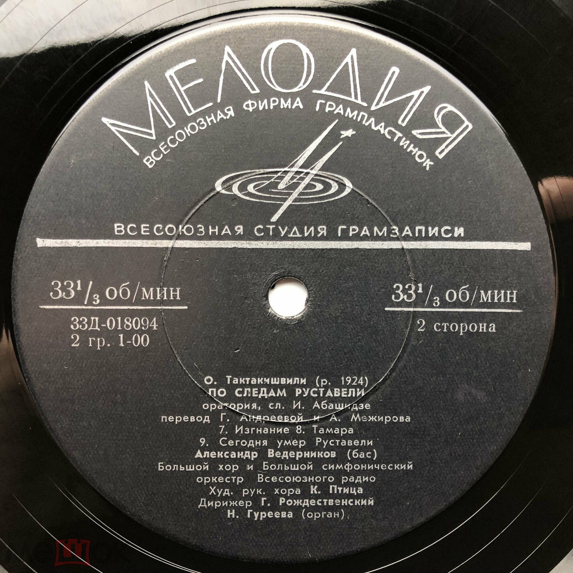 Отар Тактакишвили - По следам Руставели, оратория на слова Ираклия Абашидзе