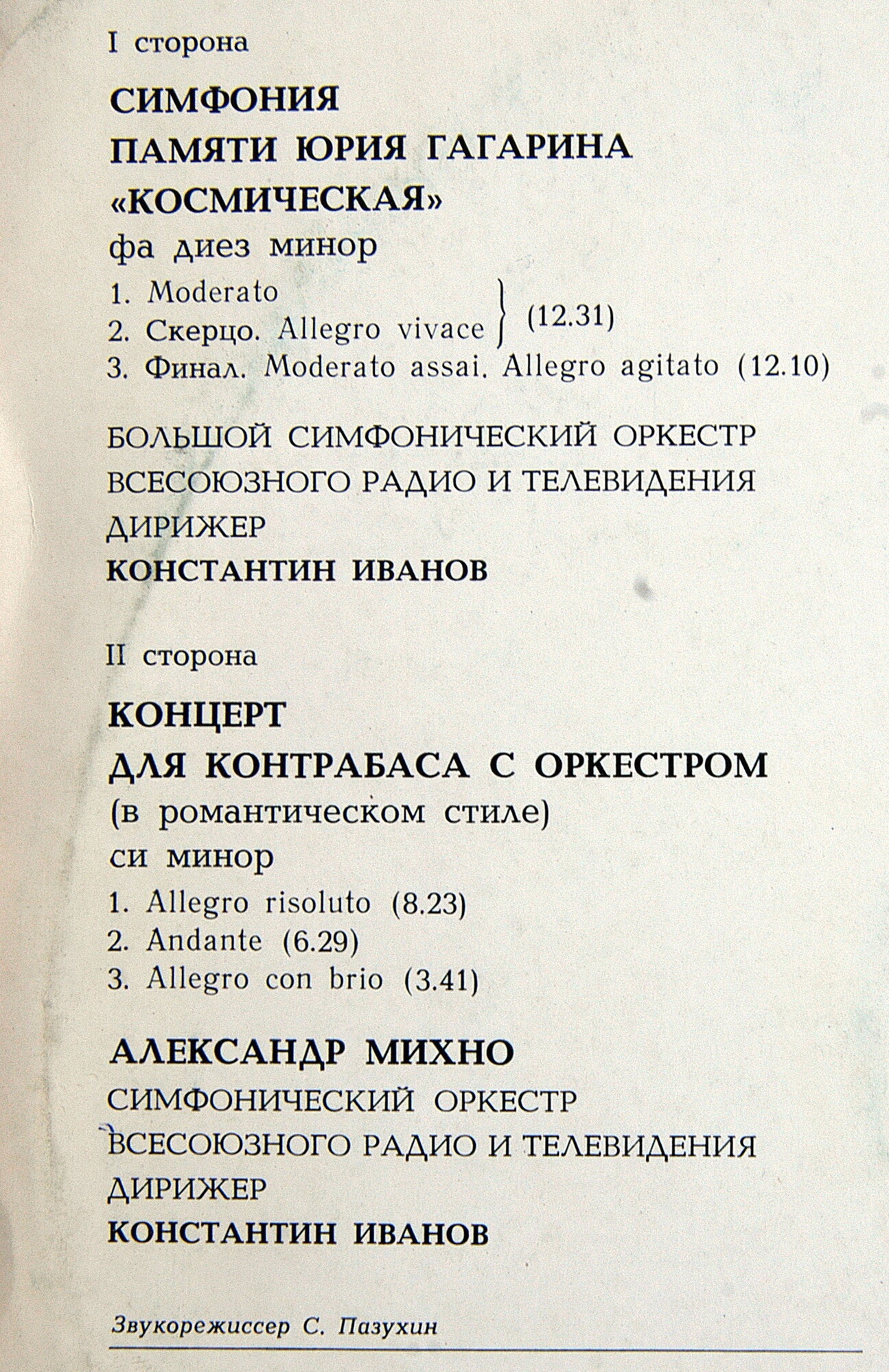 К. ИВАНОВ (1907)