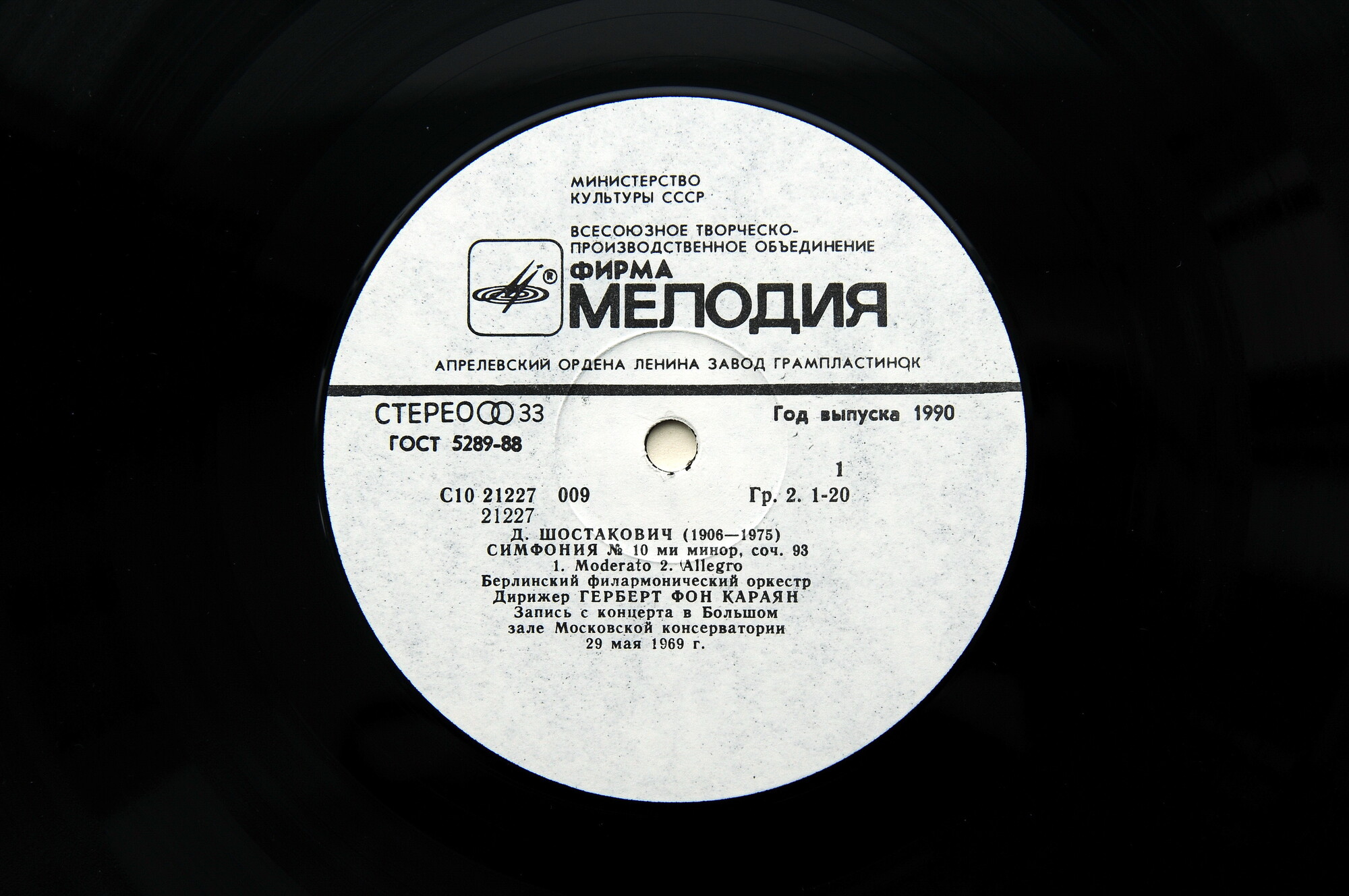 Д. ШОСТАКОВИЧ (1906-1975) - Симфония № 10, дирижёр Г. фон Караян