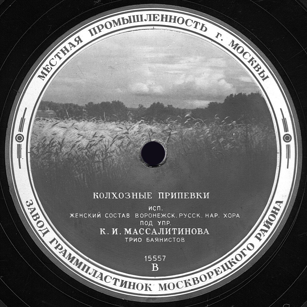 Воронежский русский нар. хор и орк. п/у К. И. Массалитинова — Хоровые частушки / Дружное звено