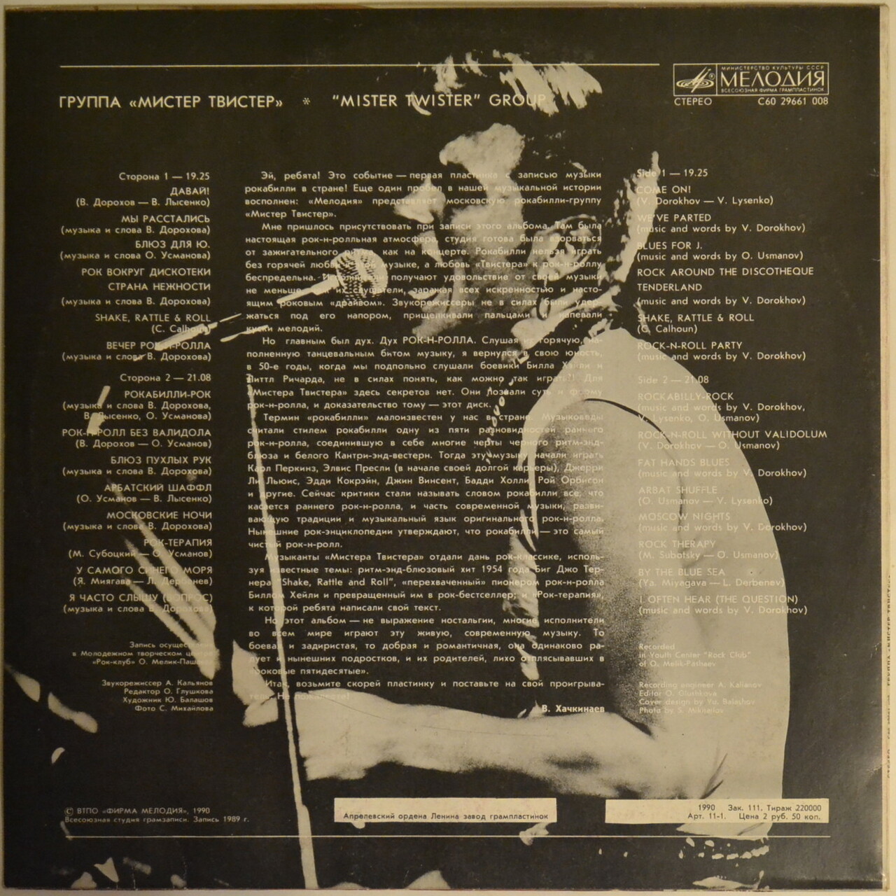 Группа "Мистер Твистер"