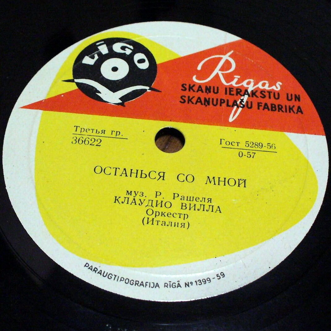 Клаудио Вилла - У фонтана / Останься со мной