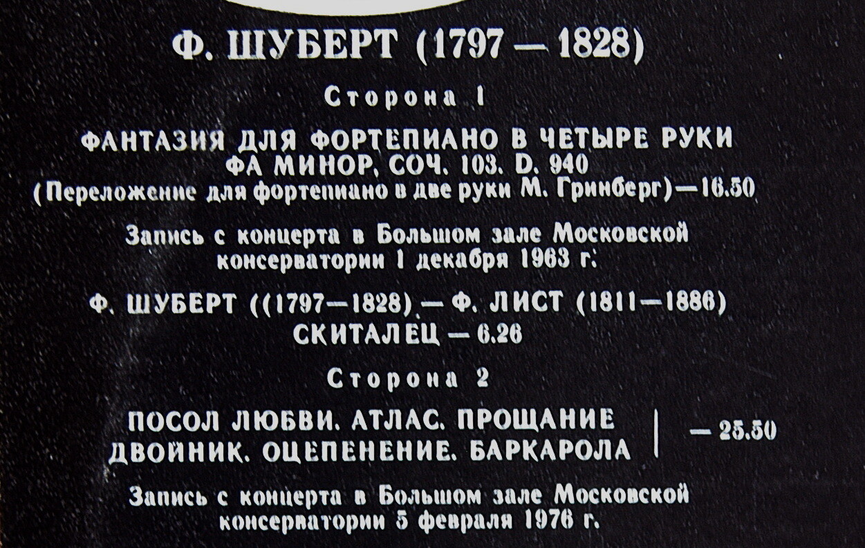 Мария ГРИНБЕРГ (ф-но). Собрание записей (2)