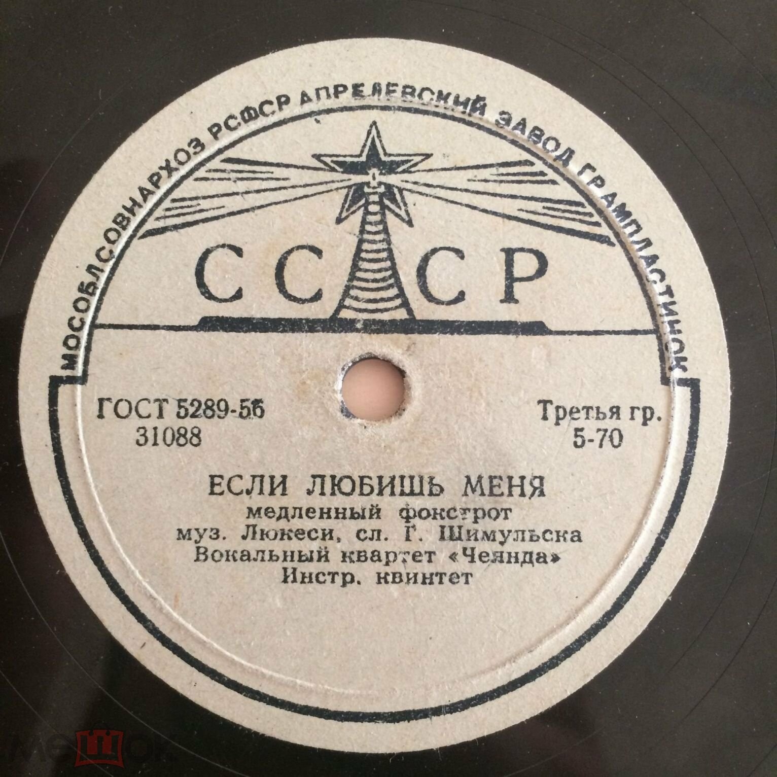 Вокальный квартет «Чеянда» — Если любишь меня / Под небом Парижа