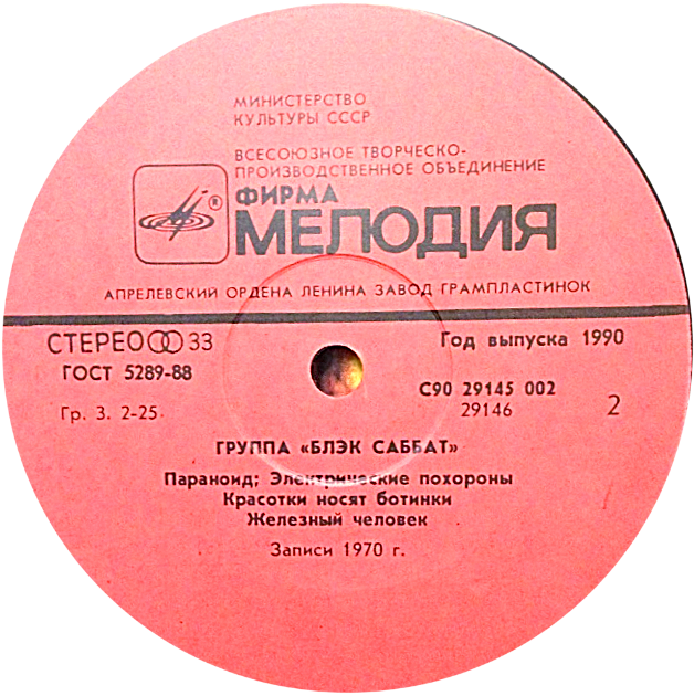 Блэк Саббат (Black Sabbath)