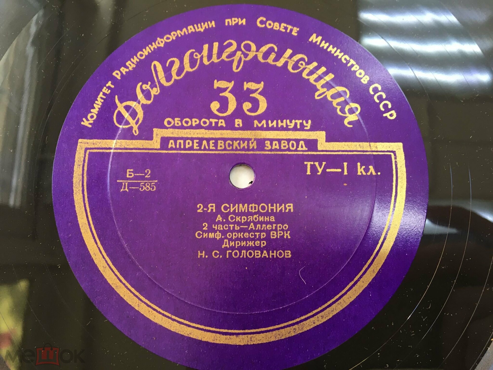 А. СКРЯБИН (1872–1915): 2-я симфония до минор, соч. 29 (Н. Голованов)