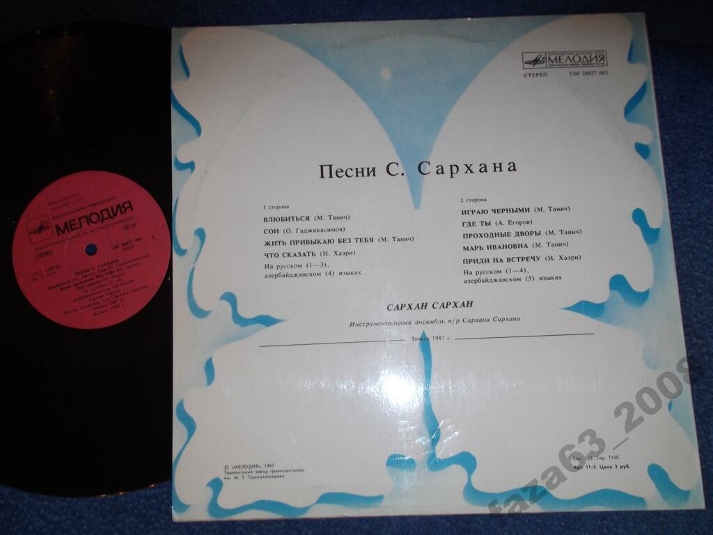 Сархан САРХАН. Песни