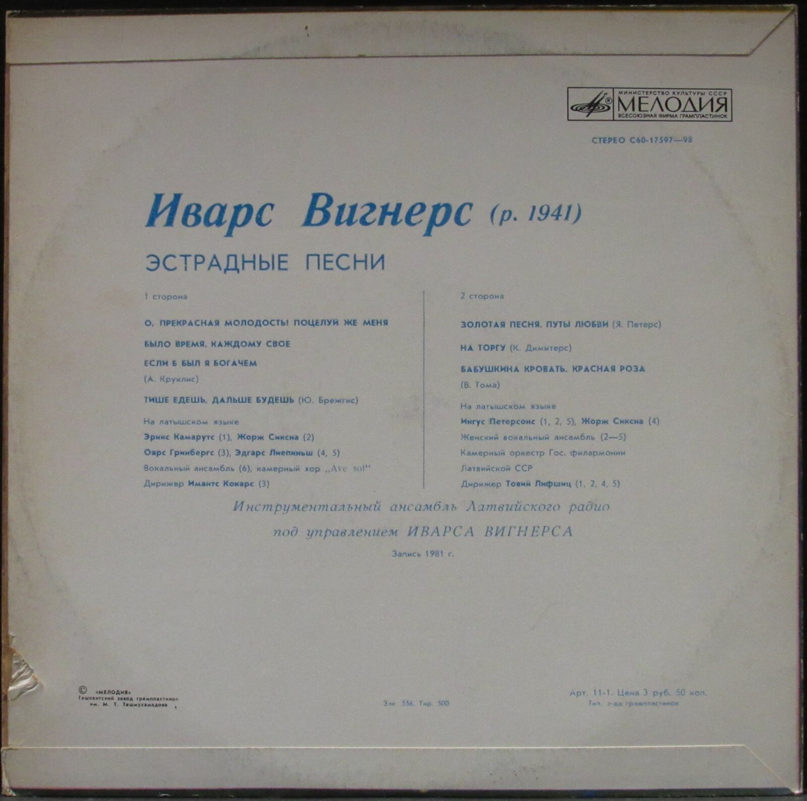 ЗОЛОТАЯ ПЕСНЯ. Песни Иварса Вигнерса