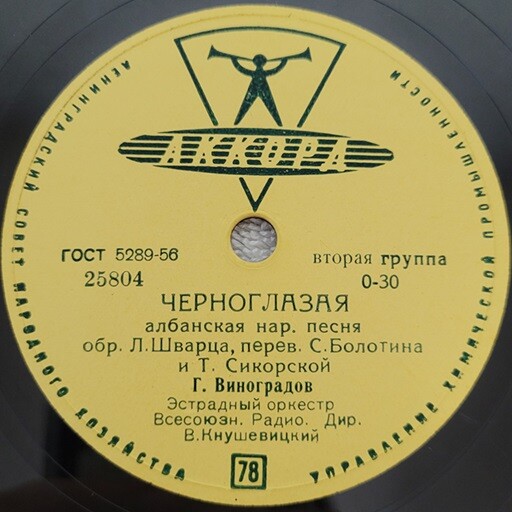 П. Киричек, Г. Виноградов - Цветок // Г. Виноградов – Черноглазая