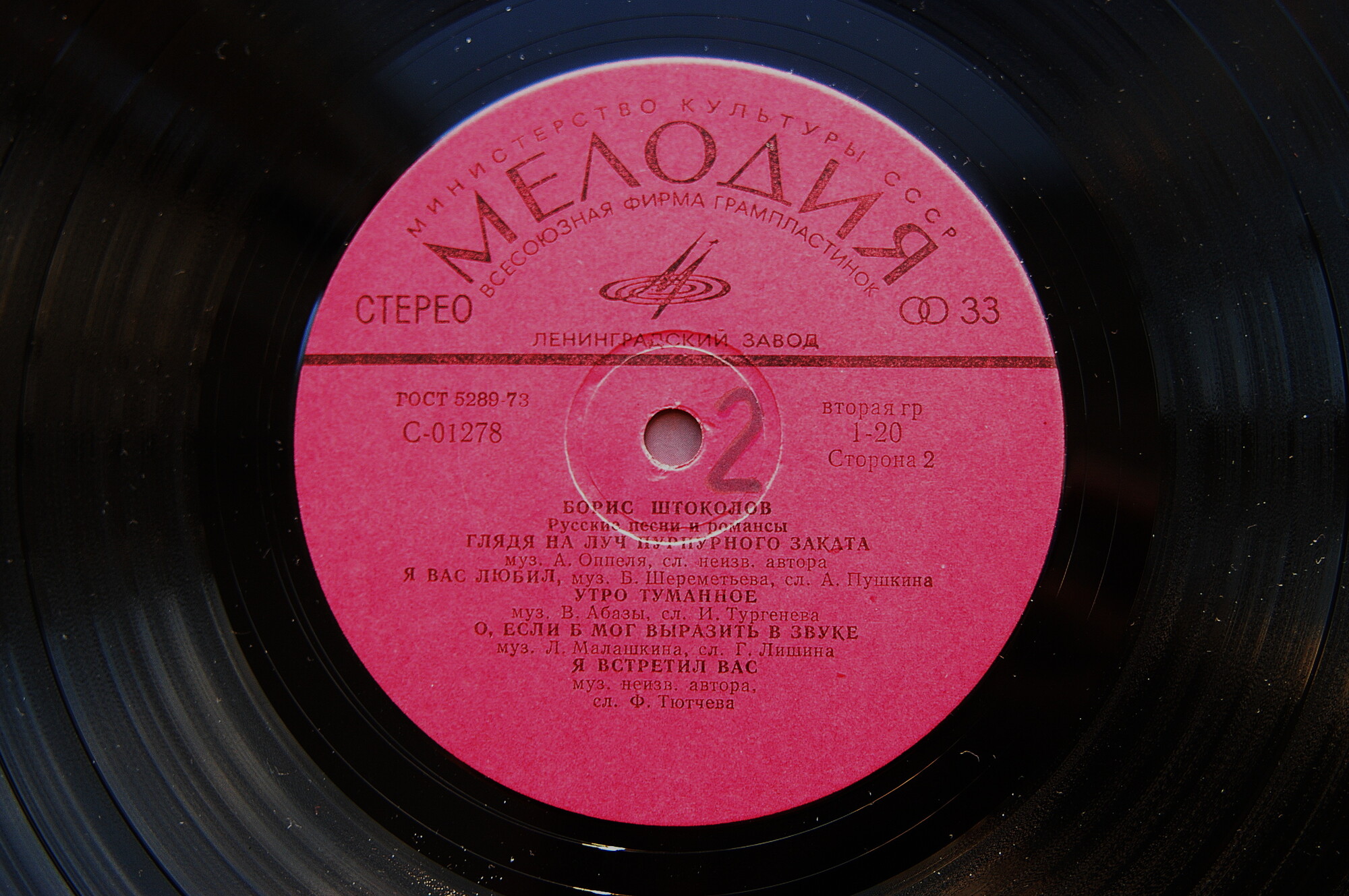 Борис ШТОКОЛОВ (бас). Русские песни и романсы