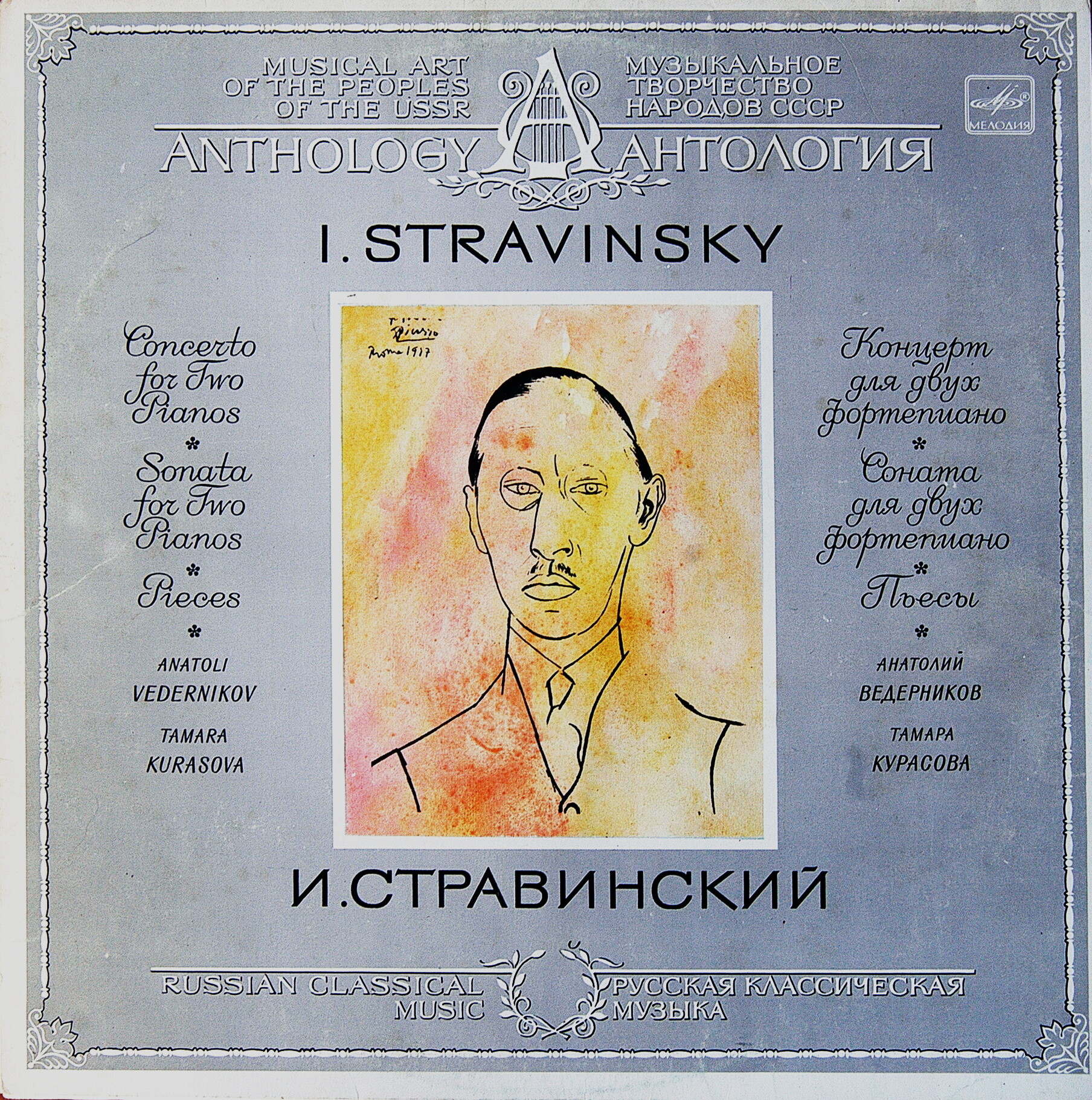 И. СТРАВИНСКИЙ