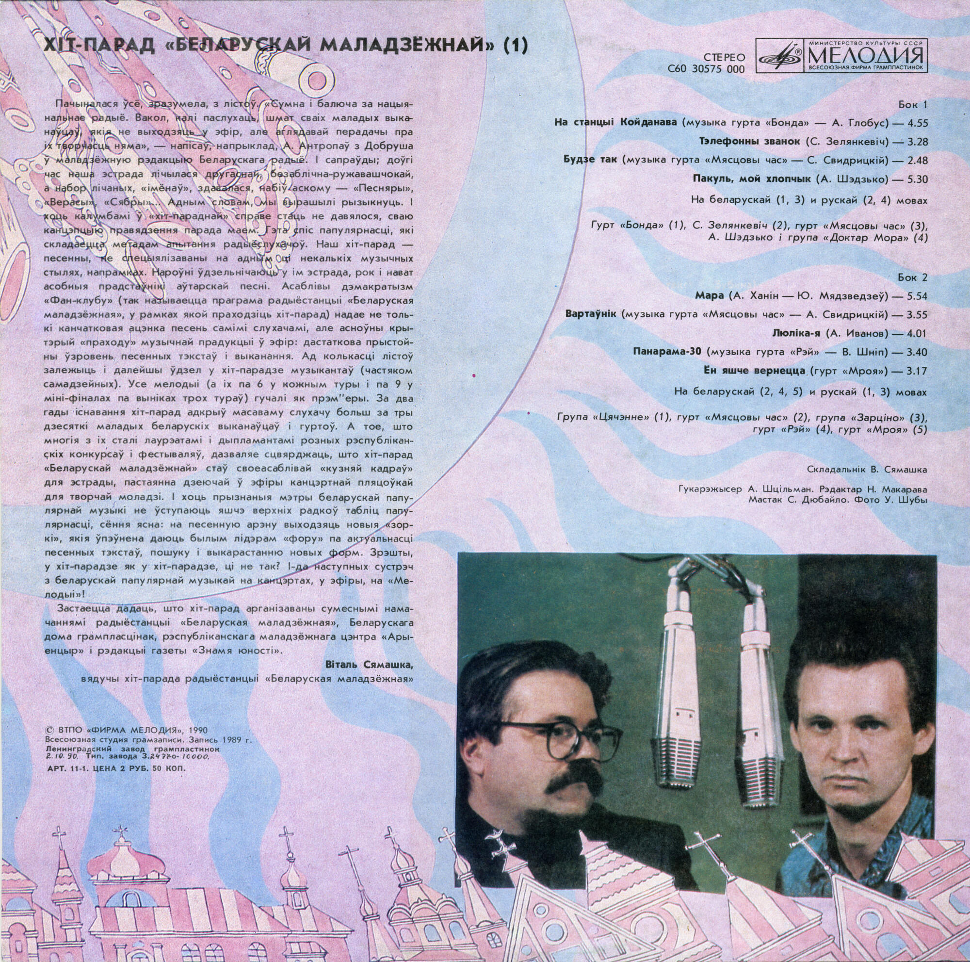 ХИТ-ПАРАД РАДИОСТАНЦИИ «БЕЛОРУССКАЯ МОЛОДЕЖНАЯ» (1)