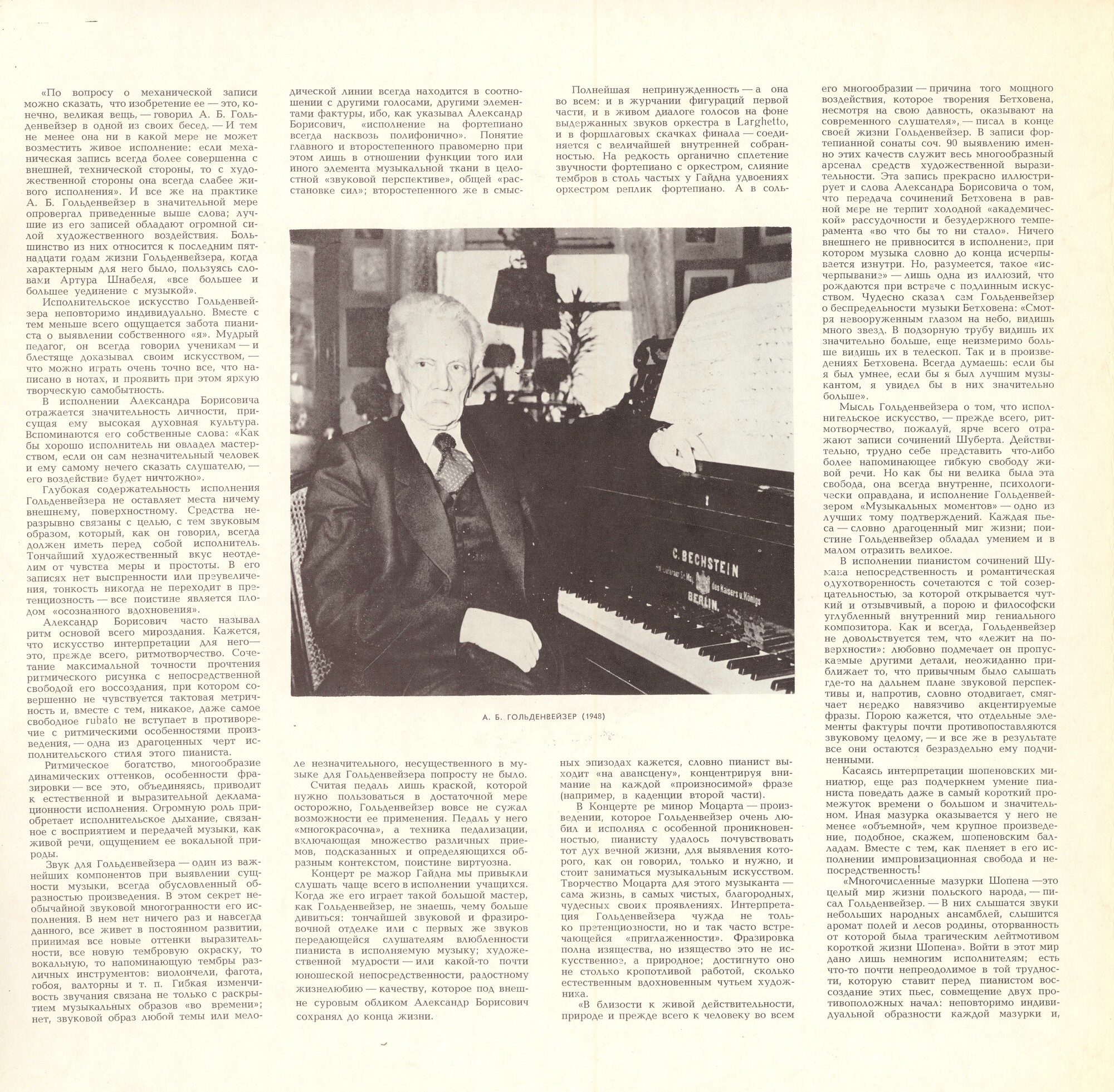 Александр ГОЛЬДЕНВЕЙЗЕР (ф-но, 1875–1961). «Искусство А. Б. Гольденвейзера».    Коробка