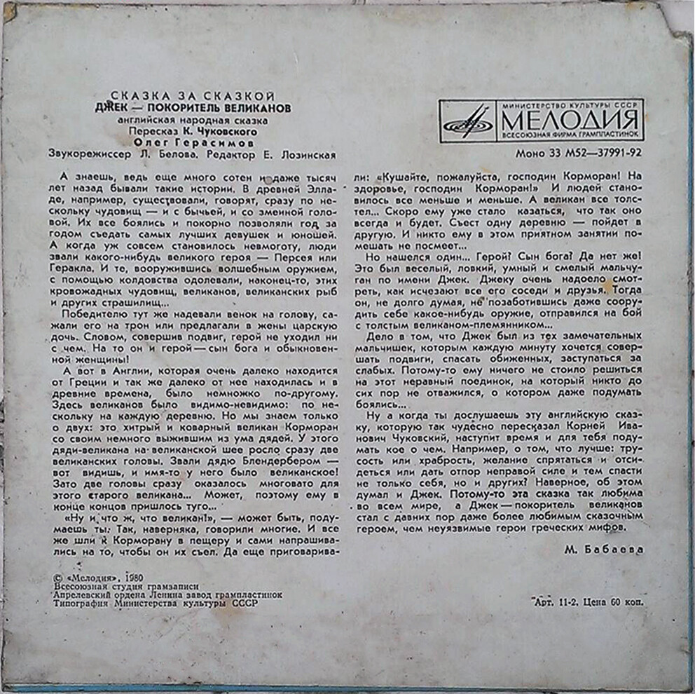 Джек – покоритель великанов