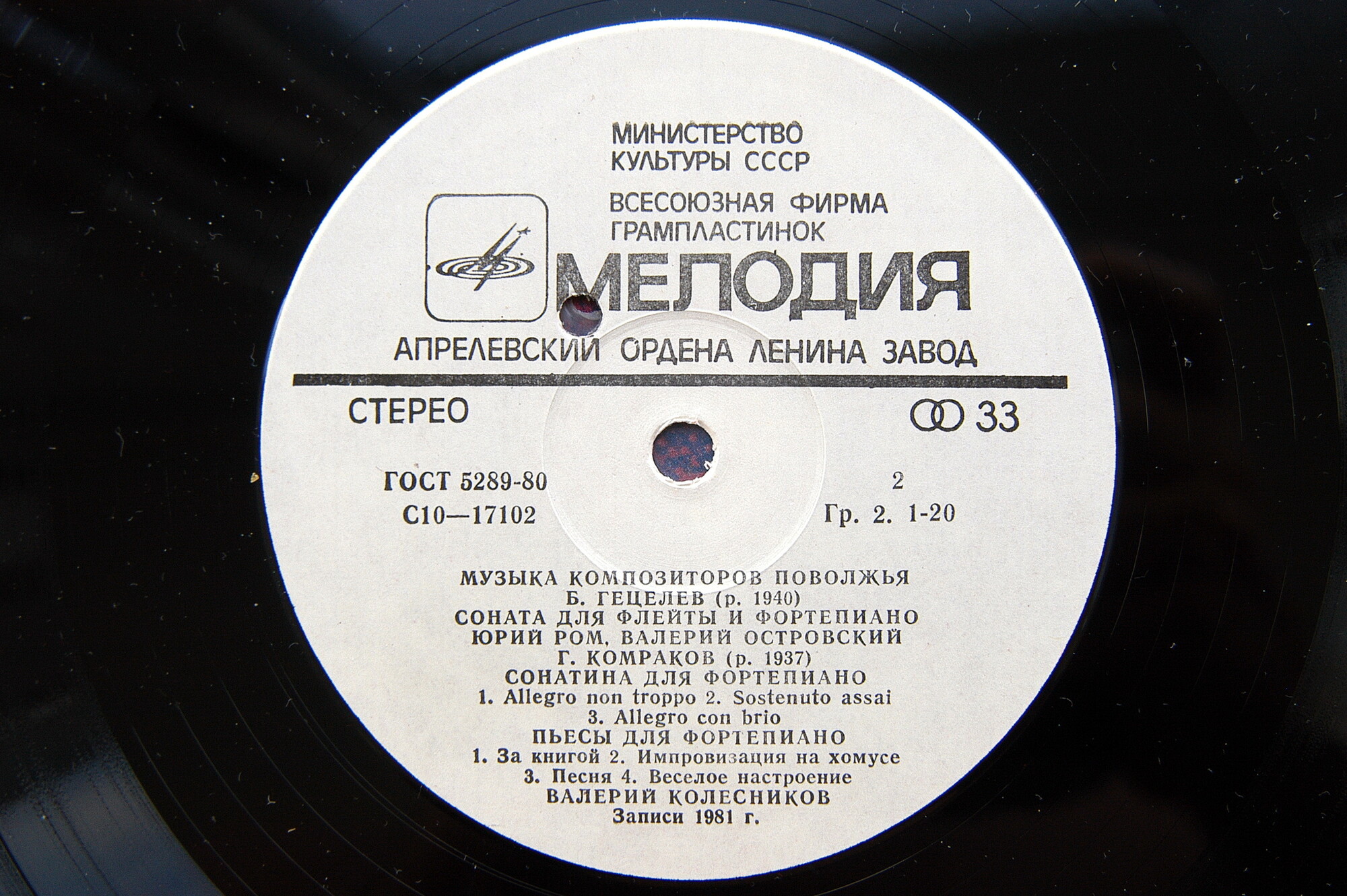 МУЗЫКА КОМПОЗИТОРОВ ПОВОЛЖЬЯ