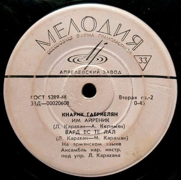 Кнарик ГАБРИЕЛЯН. Армянские песни