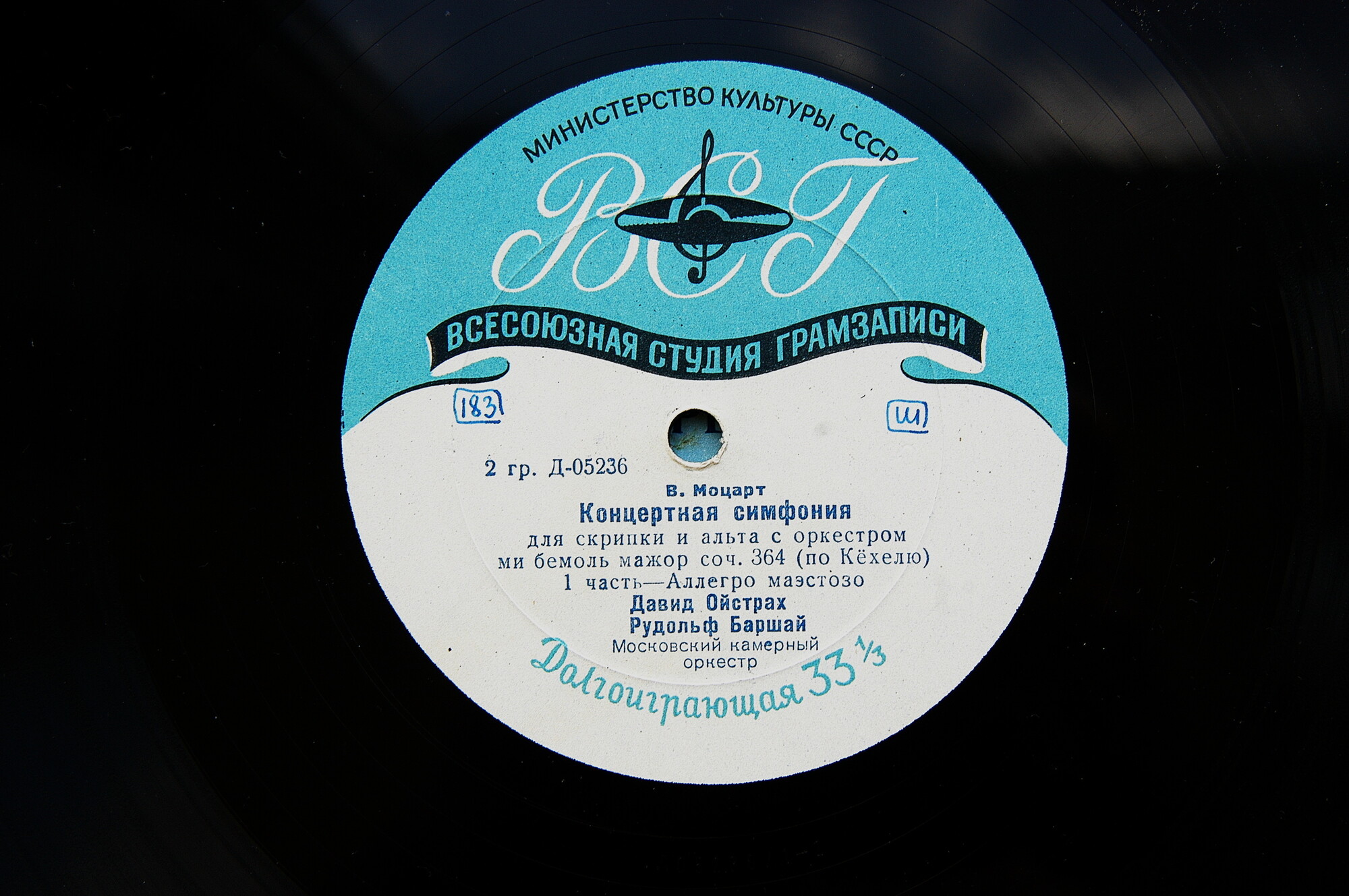 В. А. МОЦАРТ (1756-1791) Концертная симфония для скрипки и альта с оркестром — Д. Ойстрах, Р. Баршай