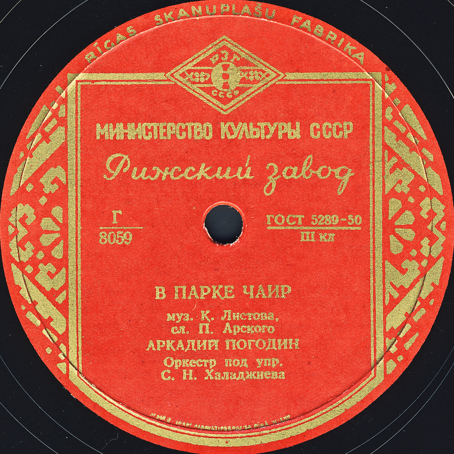 Аркадий Погодин - Что ж ты опустила глаза / В парке Чаир