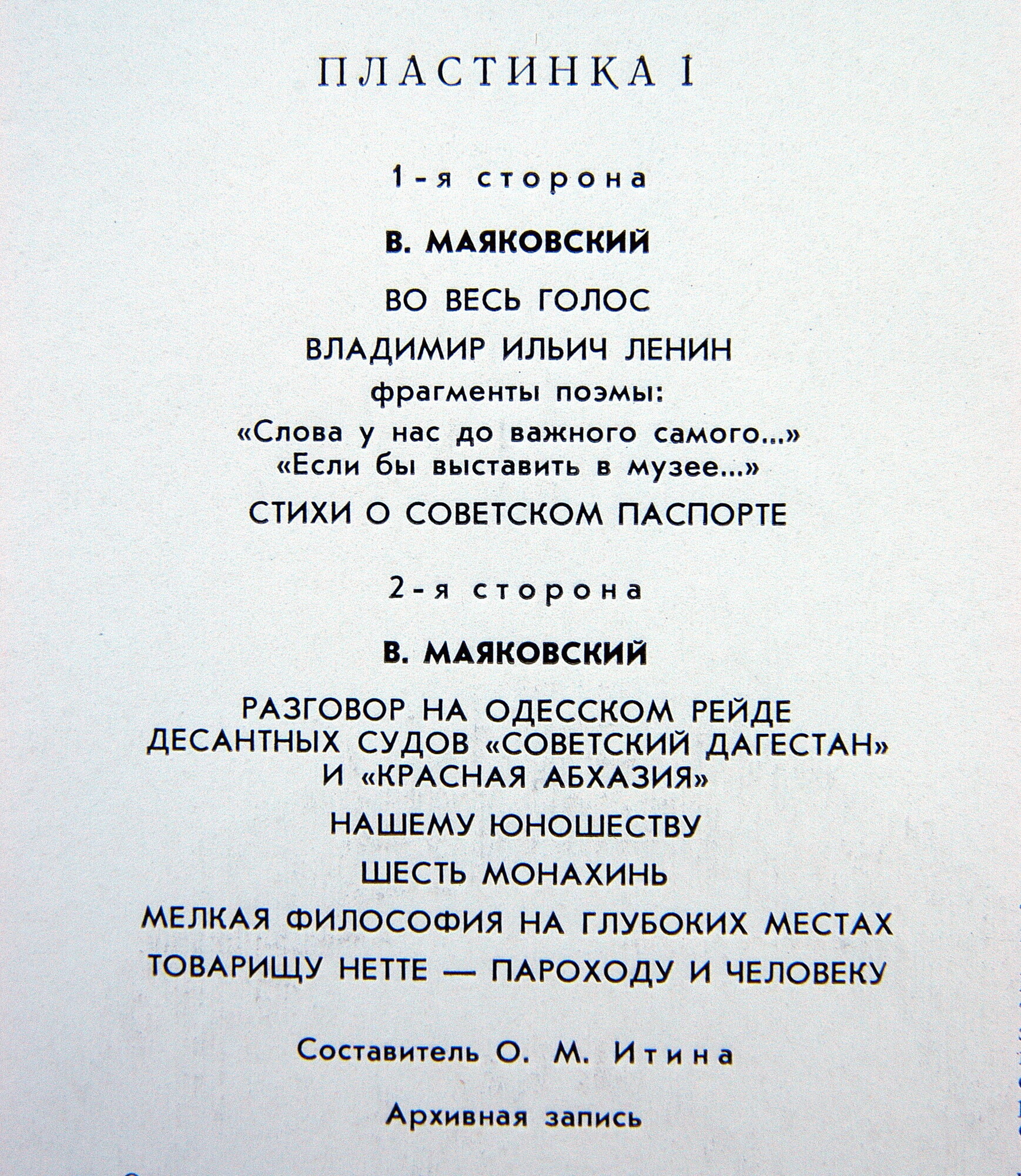 Читает Владимир Яхонтов