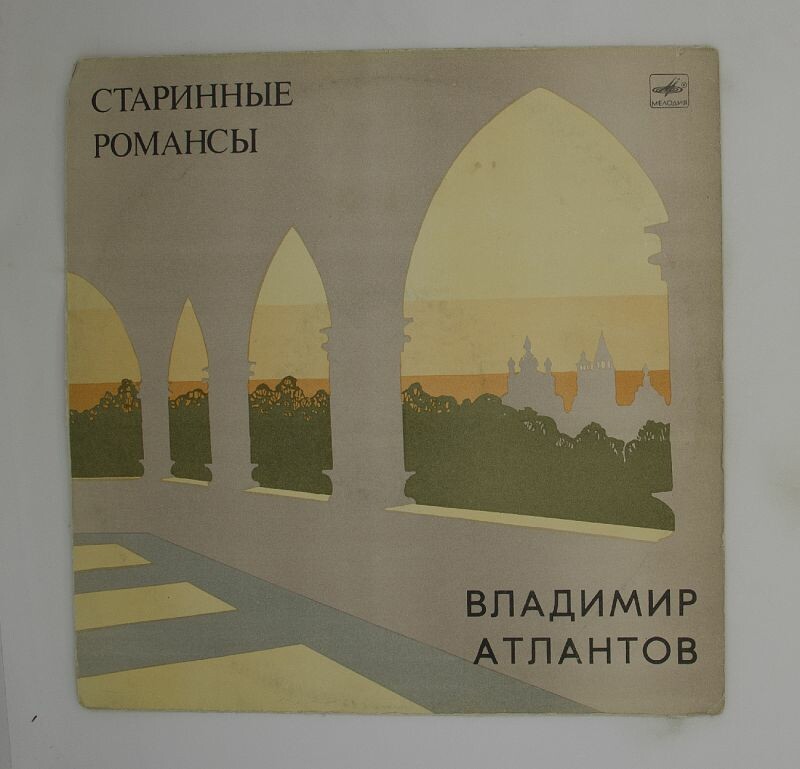 Владимир Атлантов (тенор). Русский романс