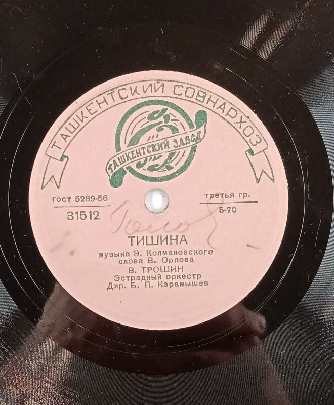Владимир Трошин — Тишина / Поздно ночью