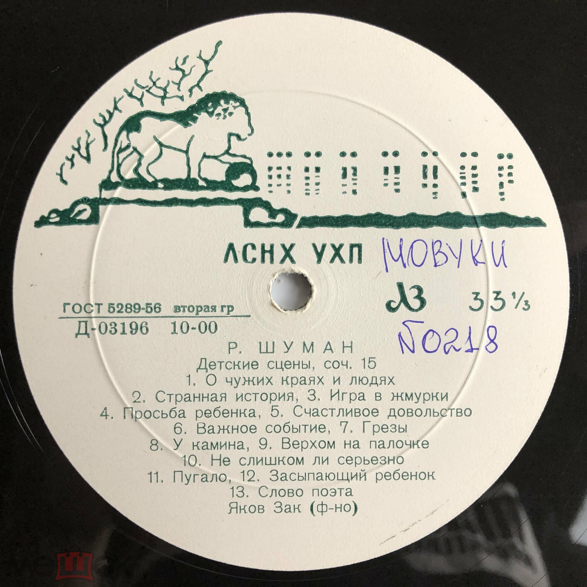 Р. Шуман: "Детские сцены" / К. Дебюсси: "Детский уголок" (Яков Зак, ф-но)
