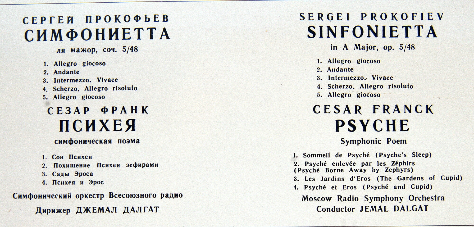 С. Прокофьев: Симфониетта // С. Франк: Психея (Д. Далгат)