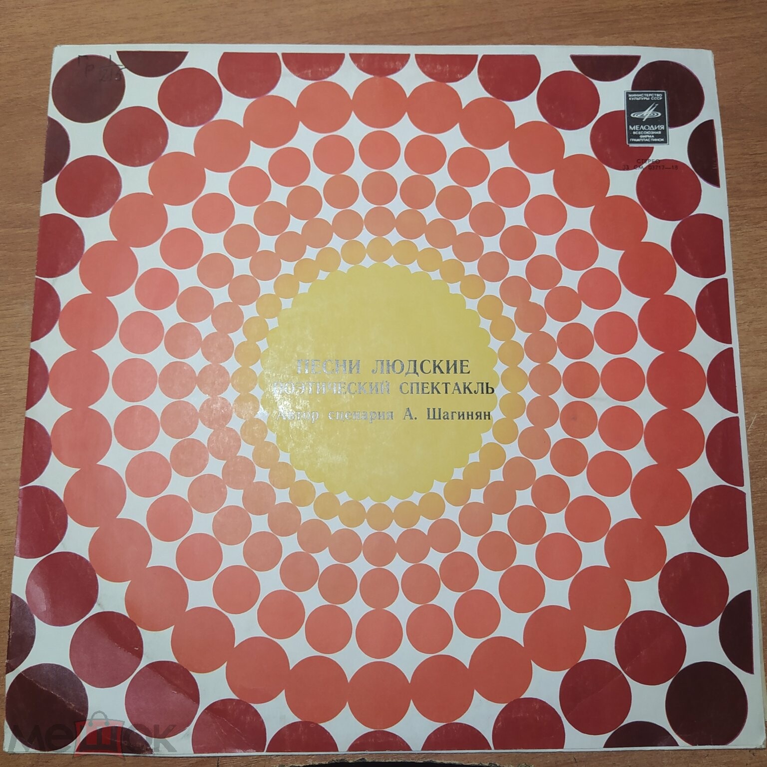 Анатолий Шагинян. "Песни людские". Поэтическое представление