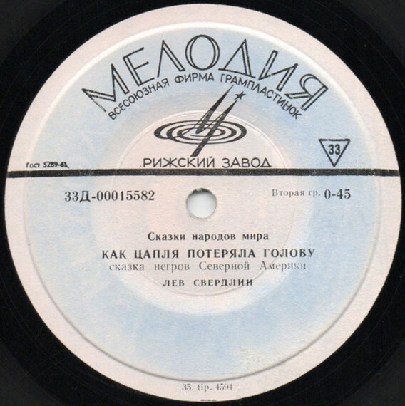 Чудесные лапоточки / Как Цапля потеряла голову (сказки)