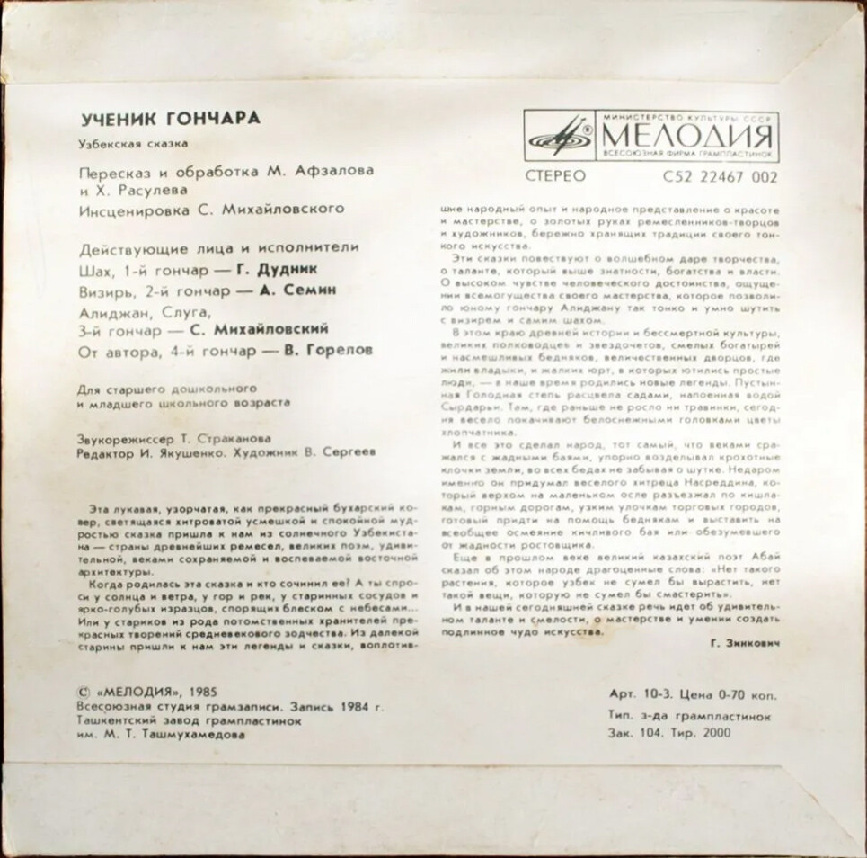 Ученик гончара (узбекская сказка)