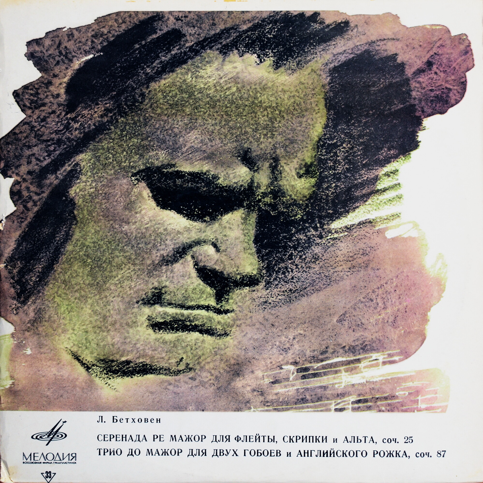 Л. БЕТХОВЕН Серенада ре мажор, Трио до мажор