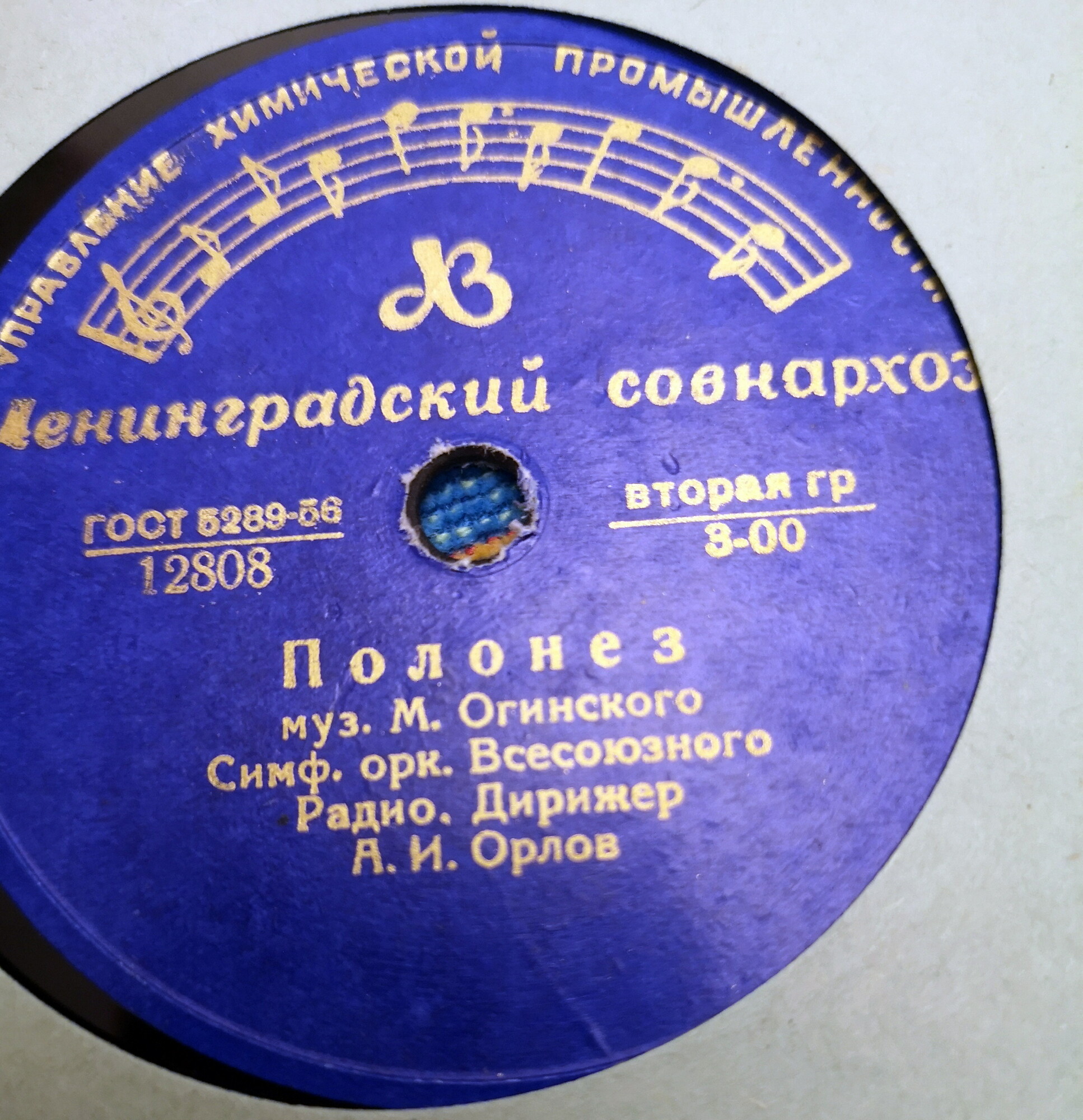 Симф. оркестр ВРК (А. Орлов) ‎– Полонез / Оркестр Большого театра – Мазурка