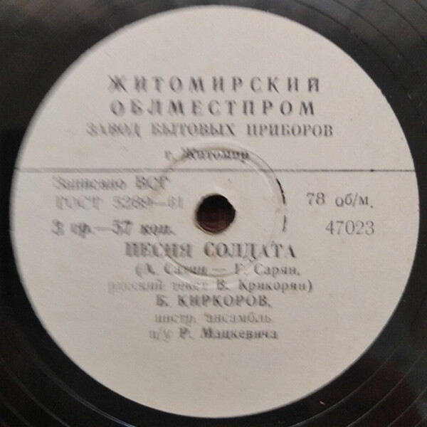 Бедрос Киркоров