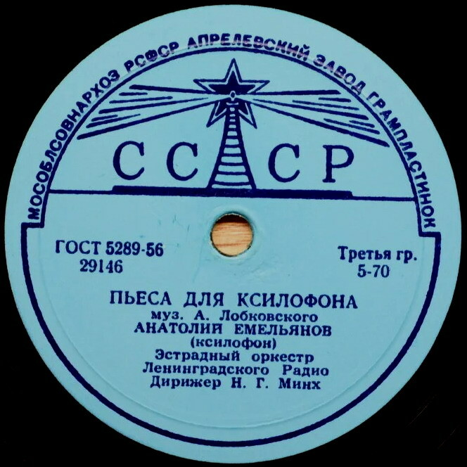 Эстрадный оркестр Ленинградского Радио