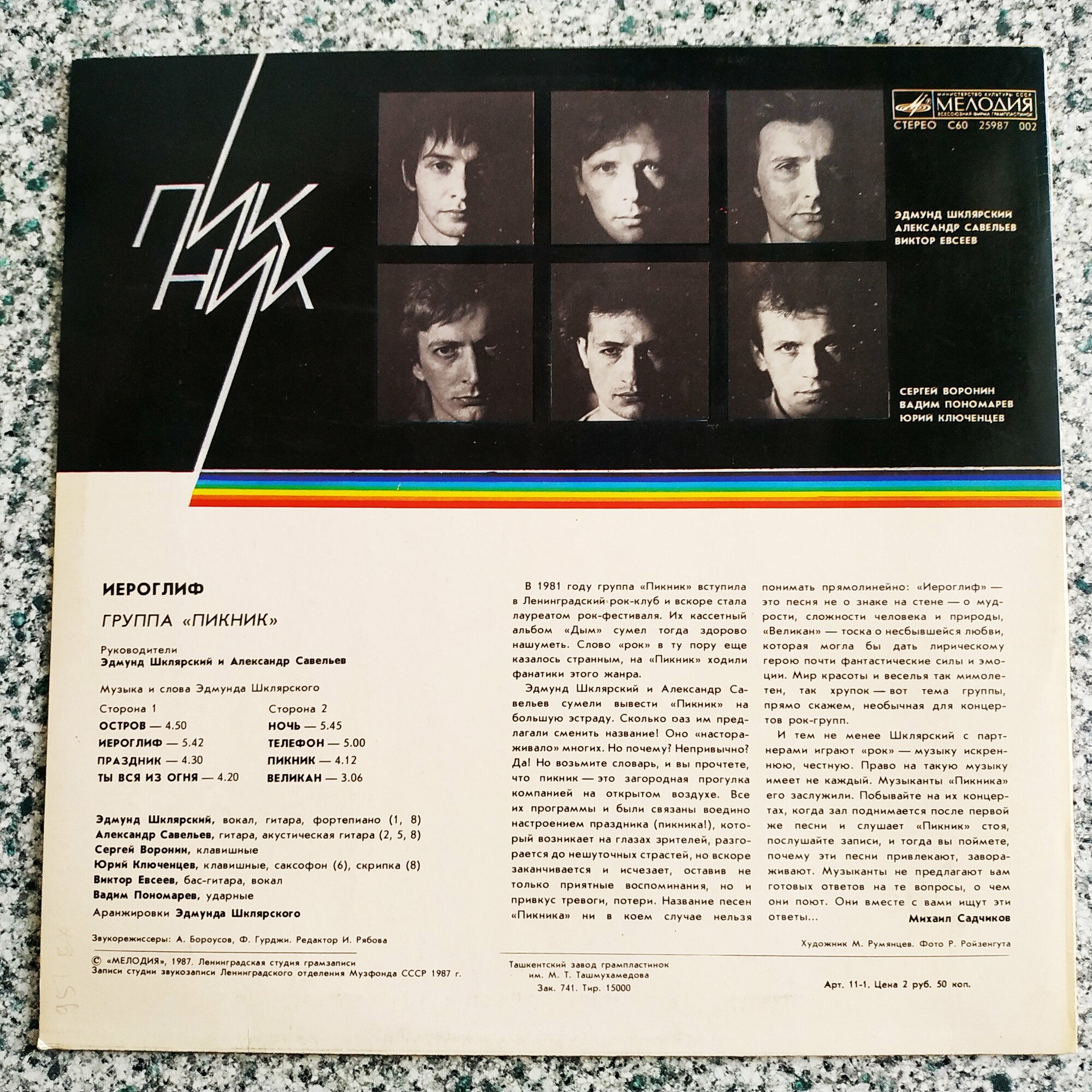 Группа «ПИКНИК». Иероглиф