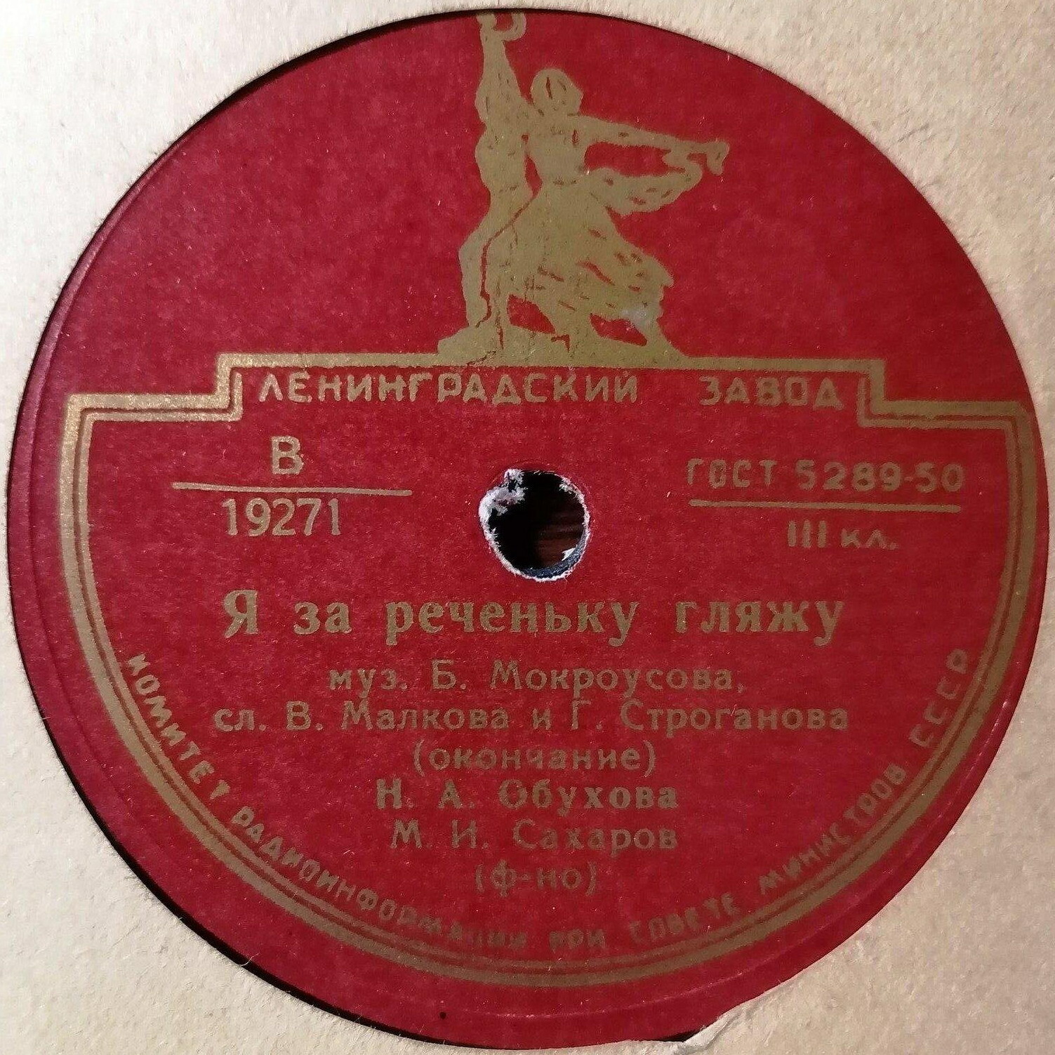 Н. Обухова  — Я за реченьку гляжу