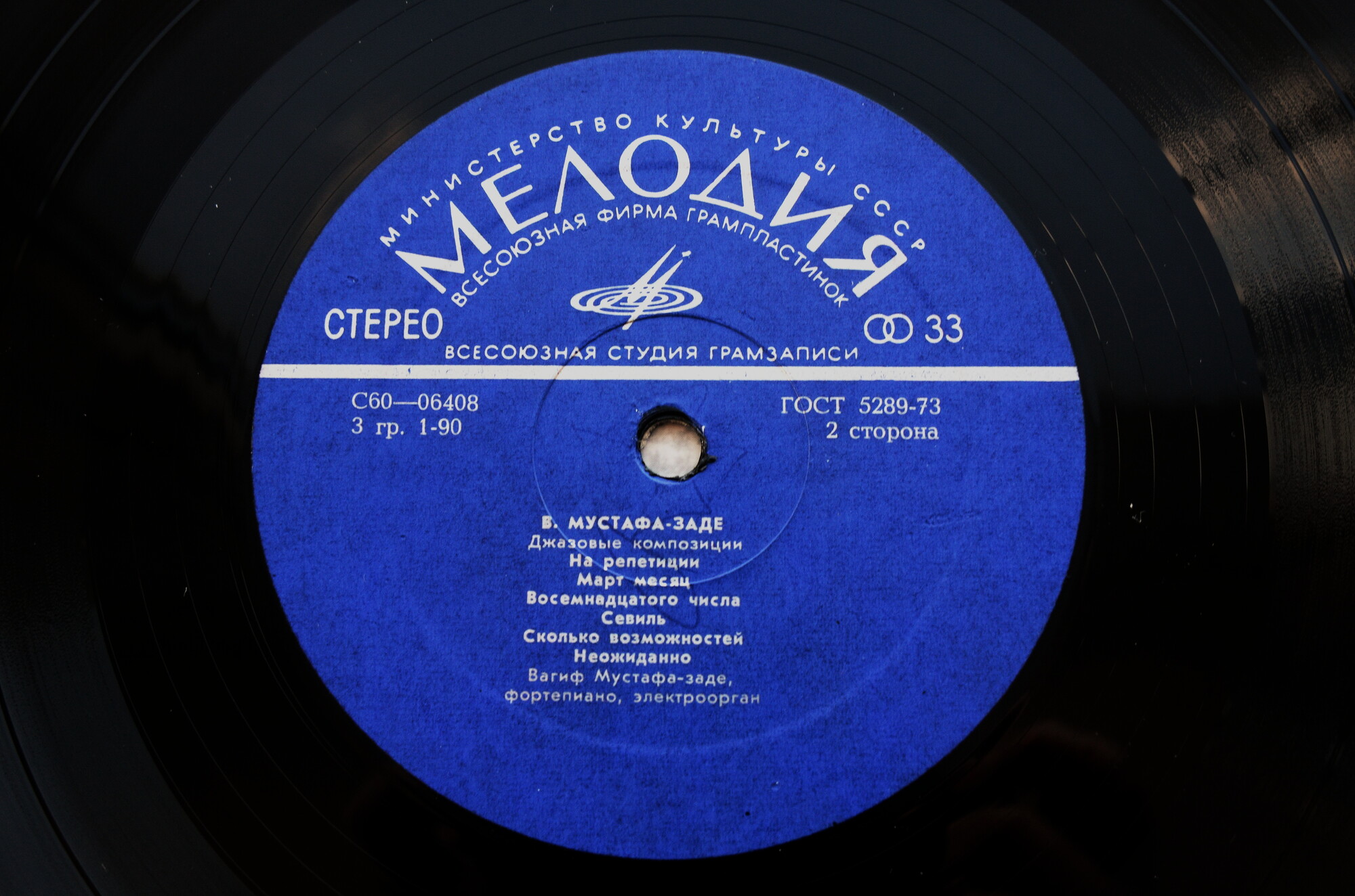 Вагиф Мустафа-Заде. Джазовые композиции