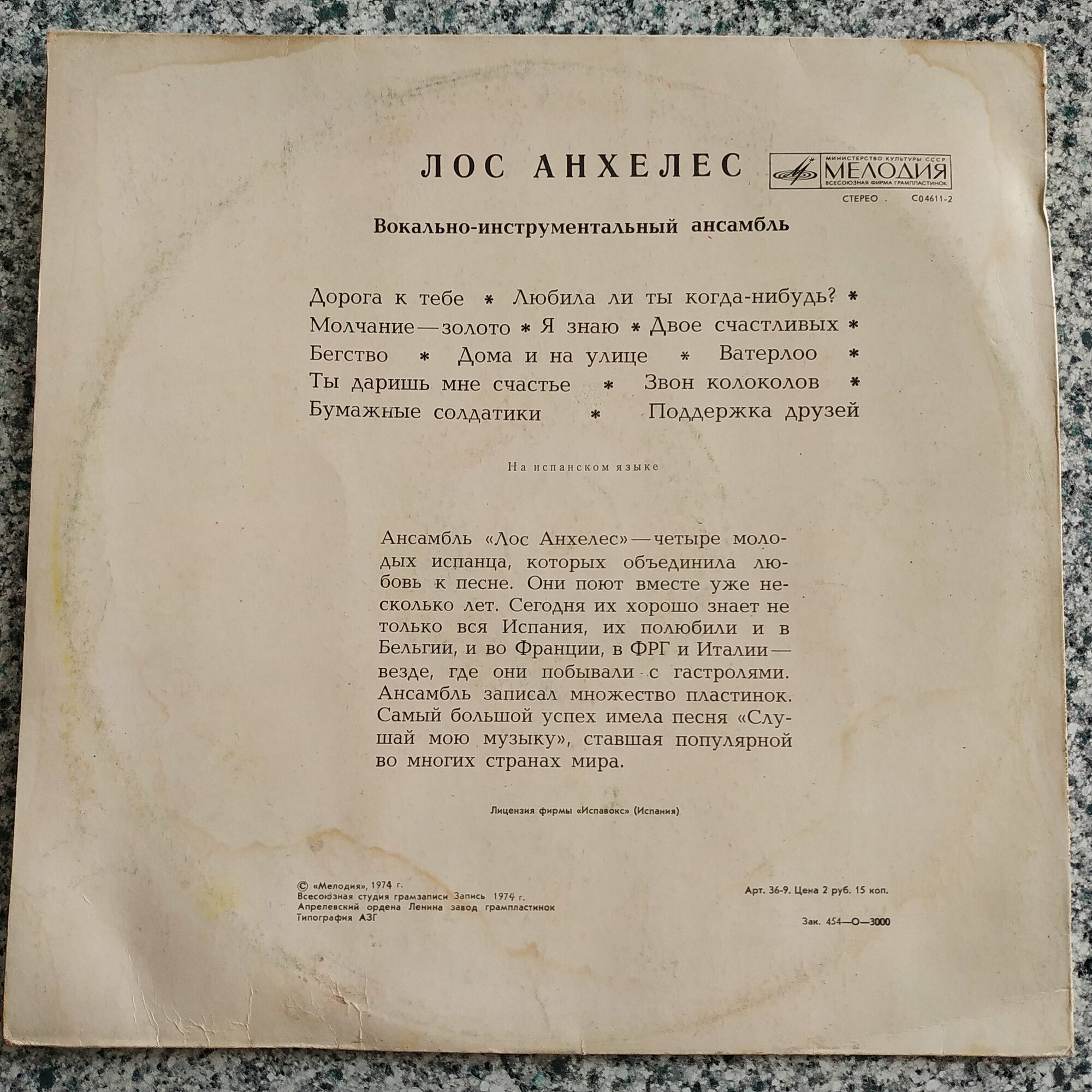 Вокально-инструментальный ансамбль "Лос Анхелес" (Испания)