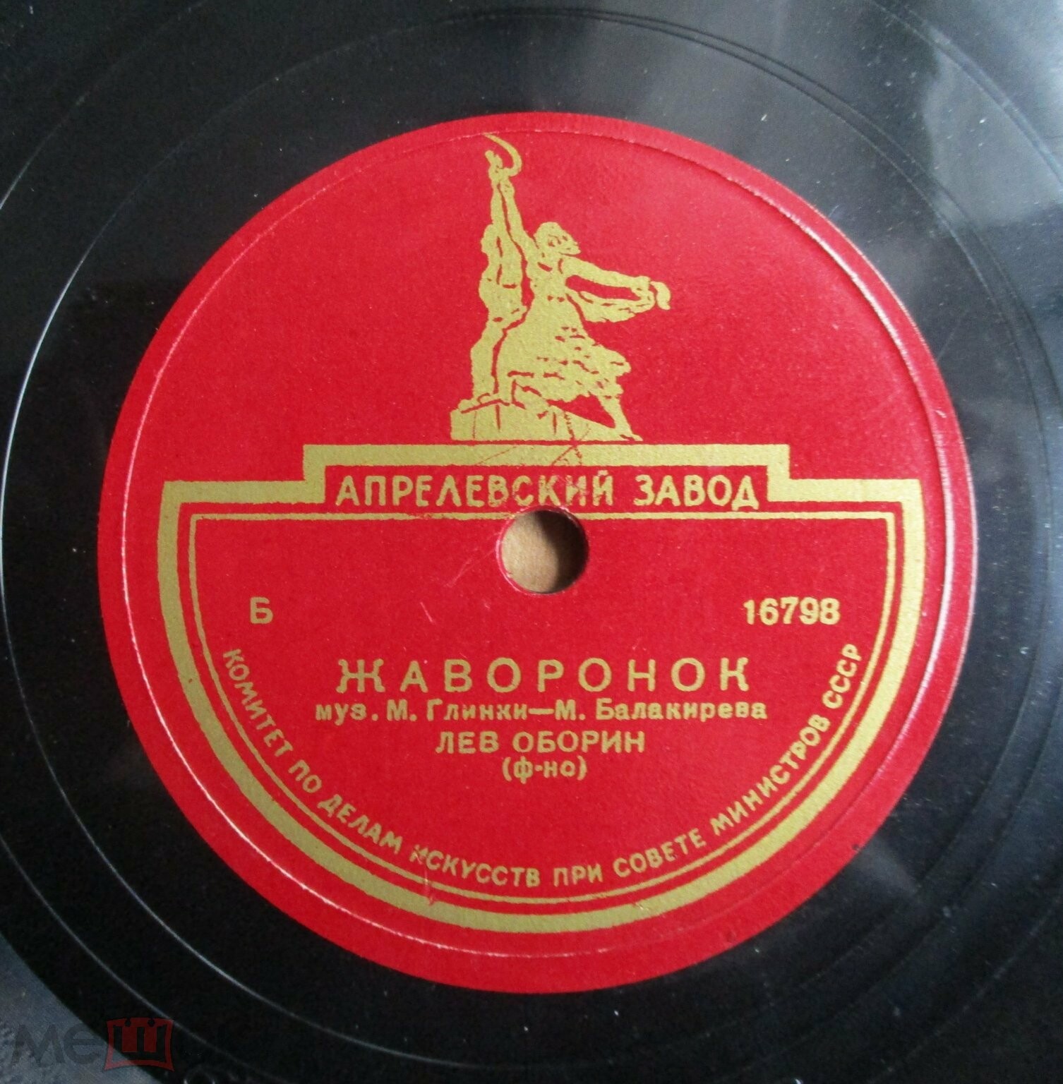 М. Глинка – М. Балакирев: Жаворонок (Л. Оборин, ф-но)