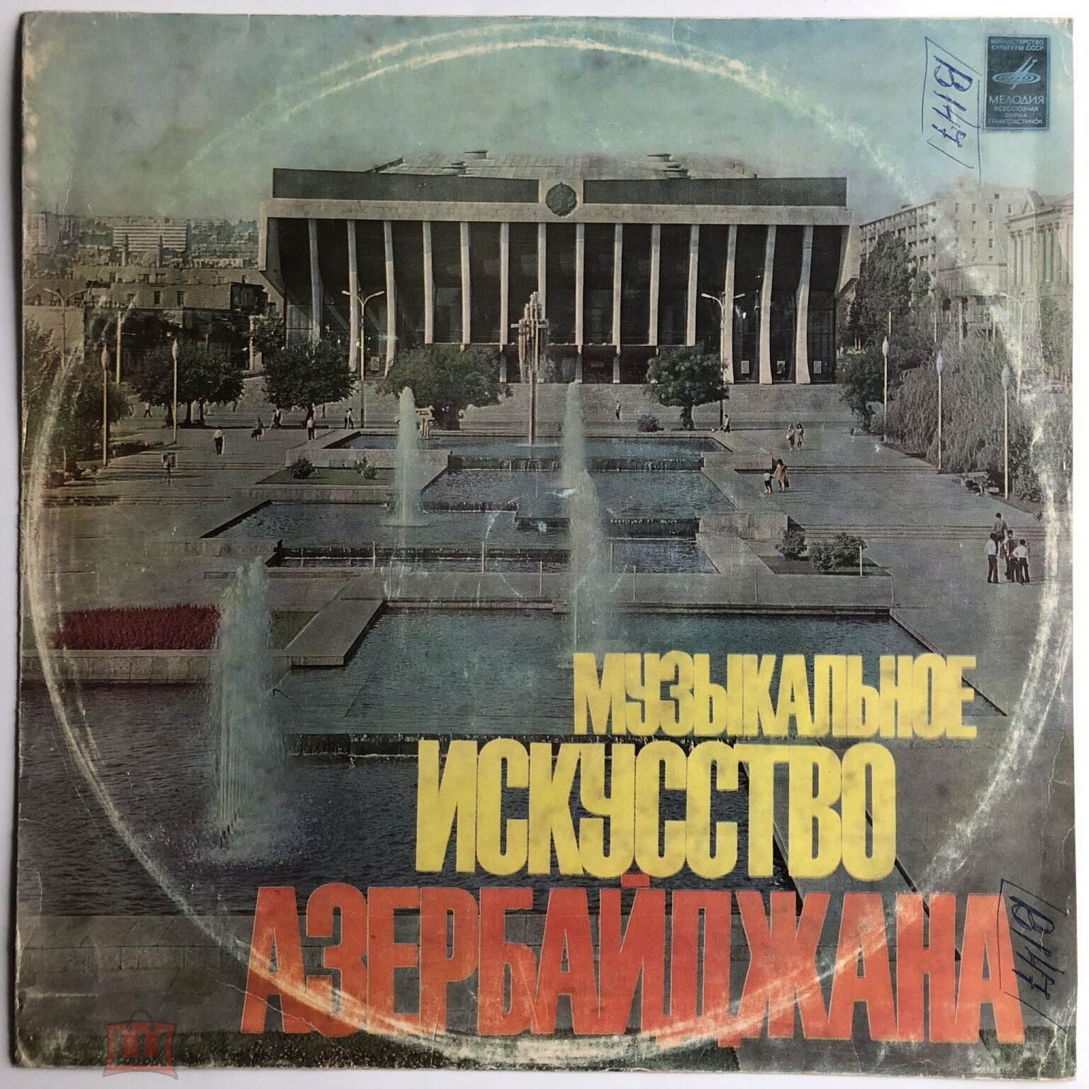 Музыкальное искусство Азербайджана
