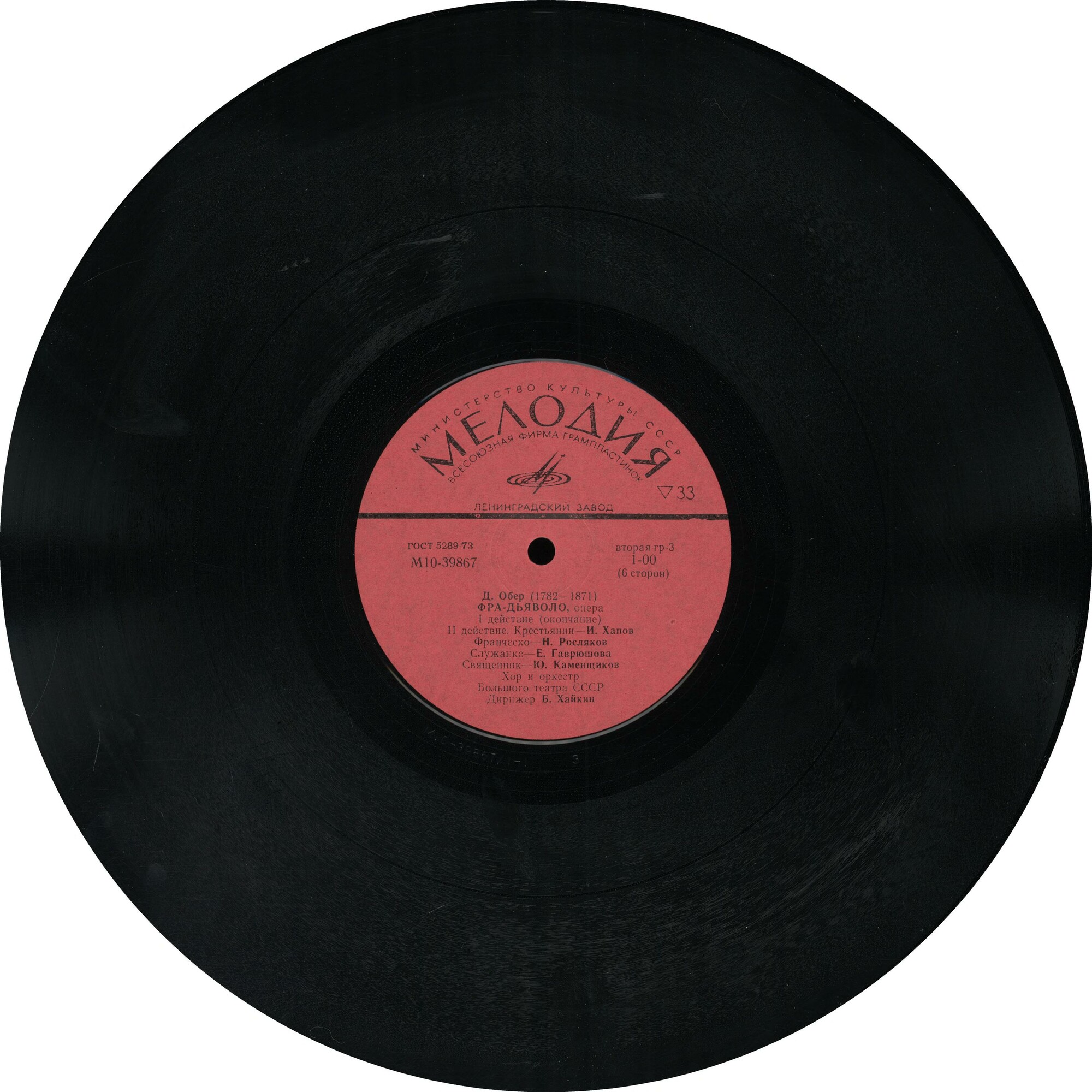 Д. ОБЕР (1782-1871): «Фра-Дьяволо», опера в трех действиях