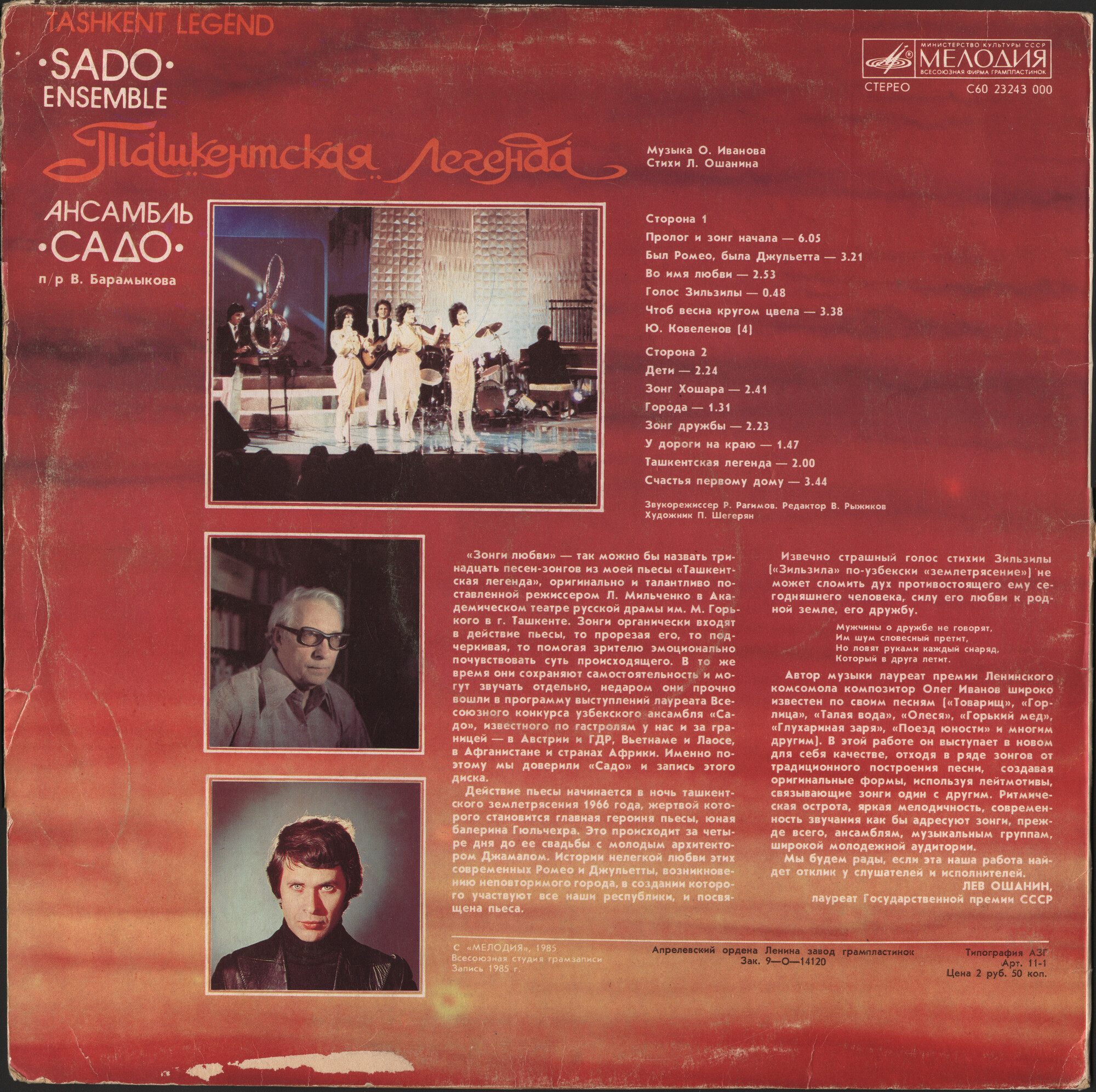 "Ташкентская Легенда". Ансамбль "Садо"