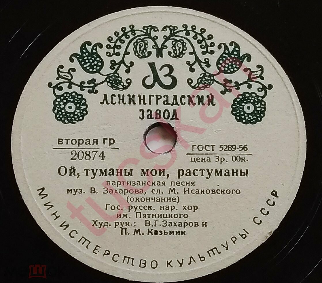 Хор им. Пятницкого - Ой, туманы мои, растуманы