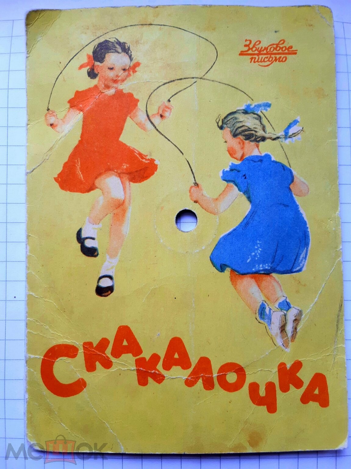 Н. Поставничева — Скакалочка
