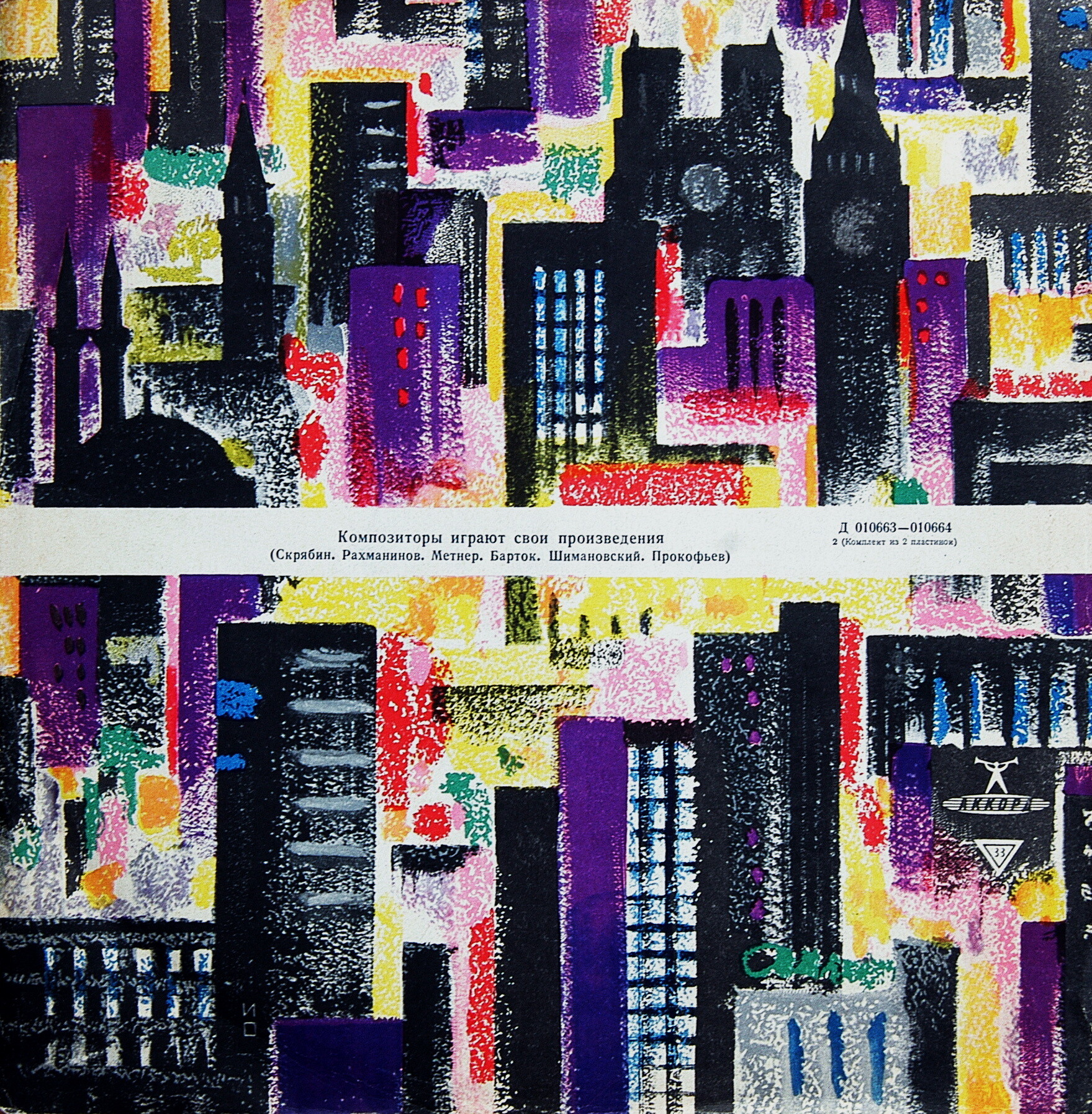 КОМПОЗИТОРЫ ИГРАЮТ СВОИ ПРОИЗВЕДЕНИЯ