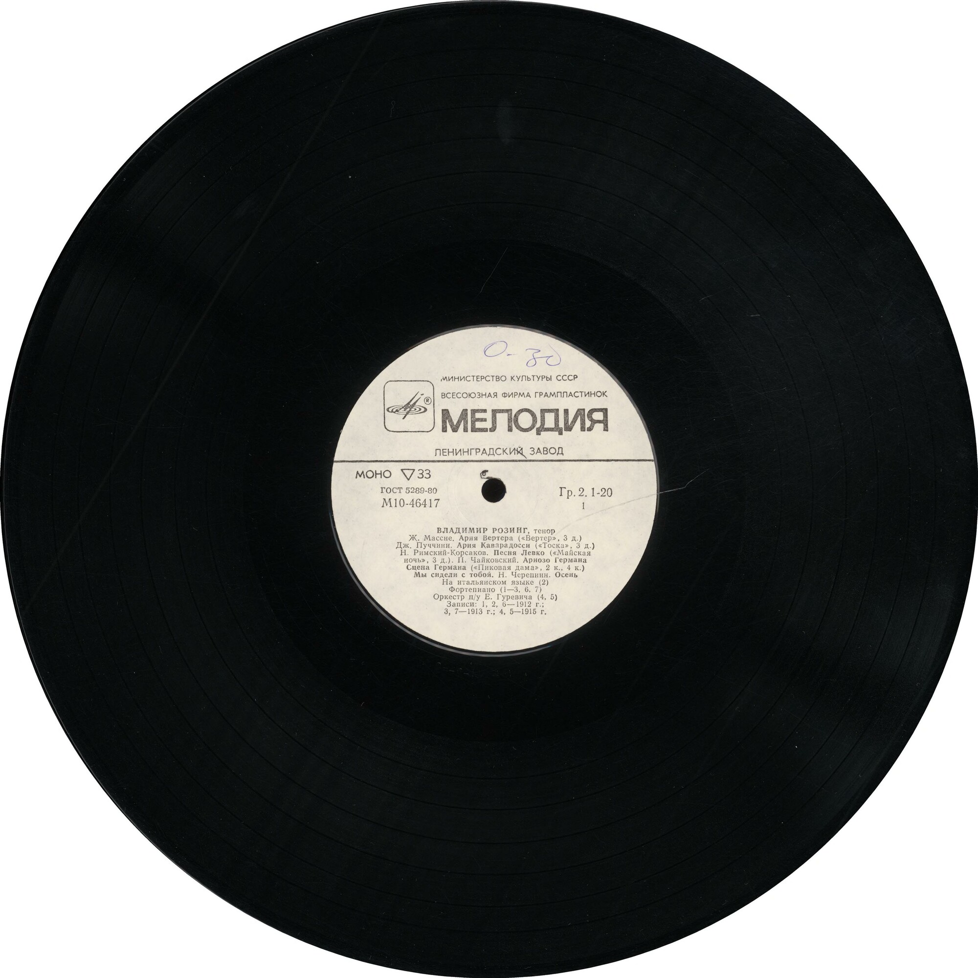 Владимир РОЗИНГ (тенор)