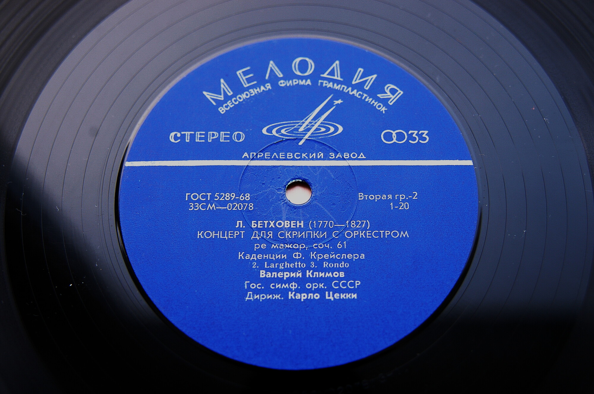 Л. БЕТХОВЕН. Концерт для скрипки с оркестром ре мажор, соч. 61 (В. Климов)