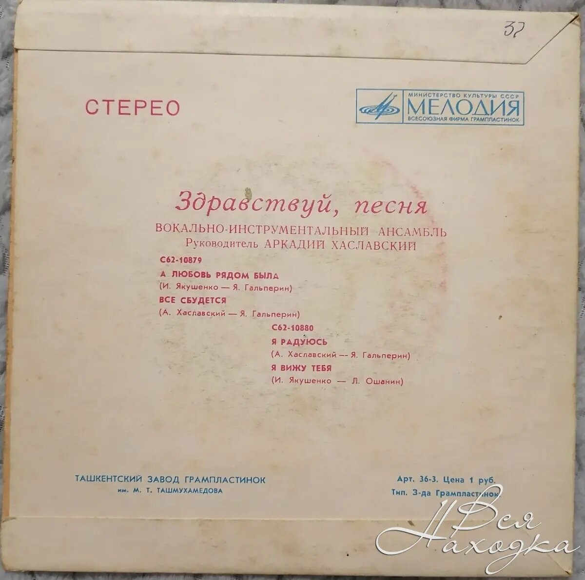 ВИА "Здравствуй, песня" - Я радуюсь